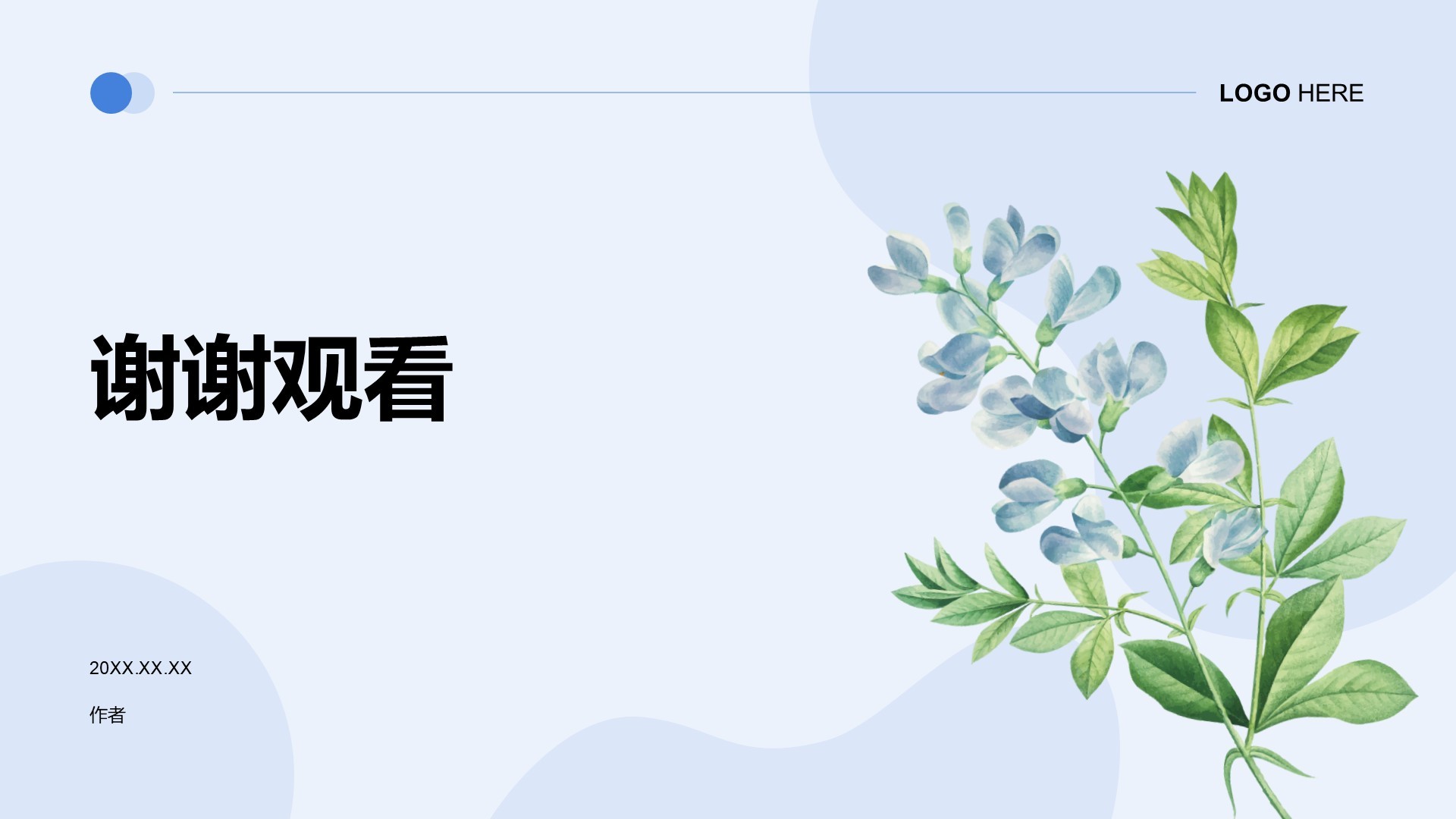 通用行业活动策划方案PPT主题