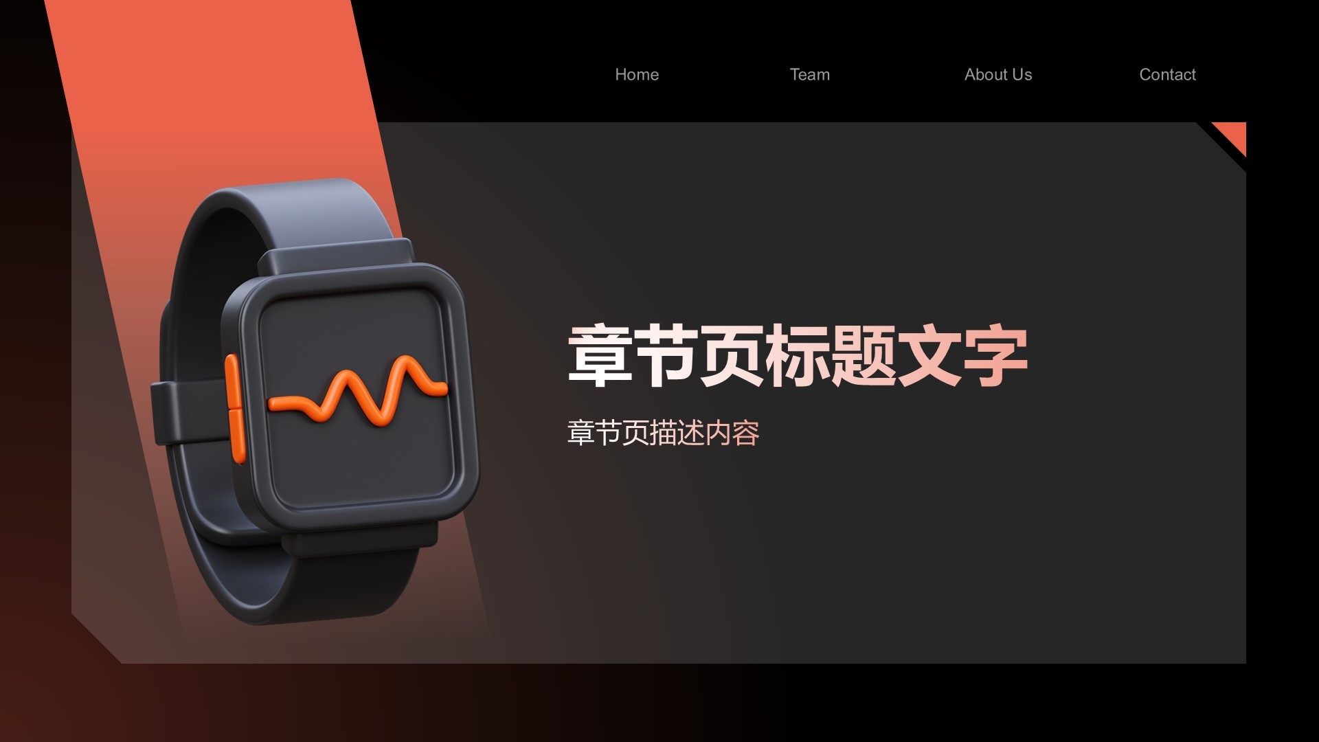 通用行业科技产品发布会PPT主题