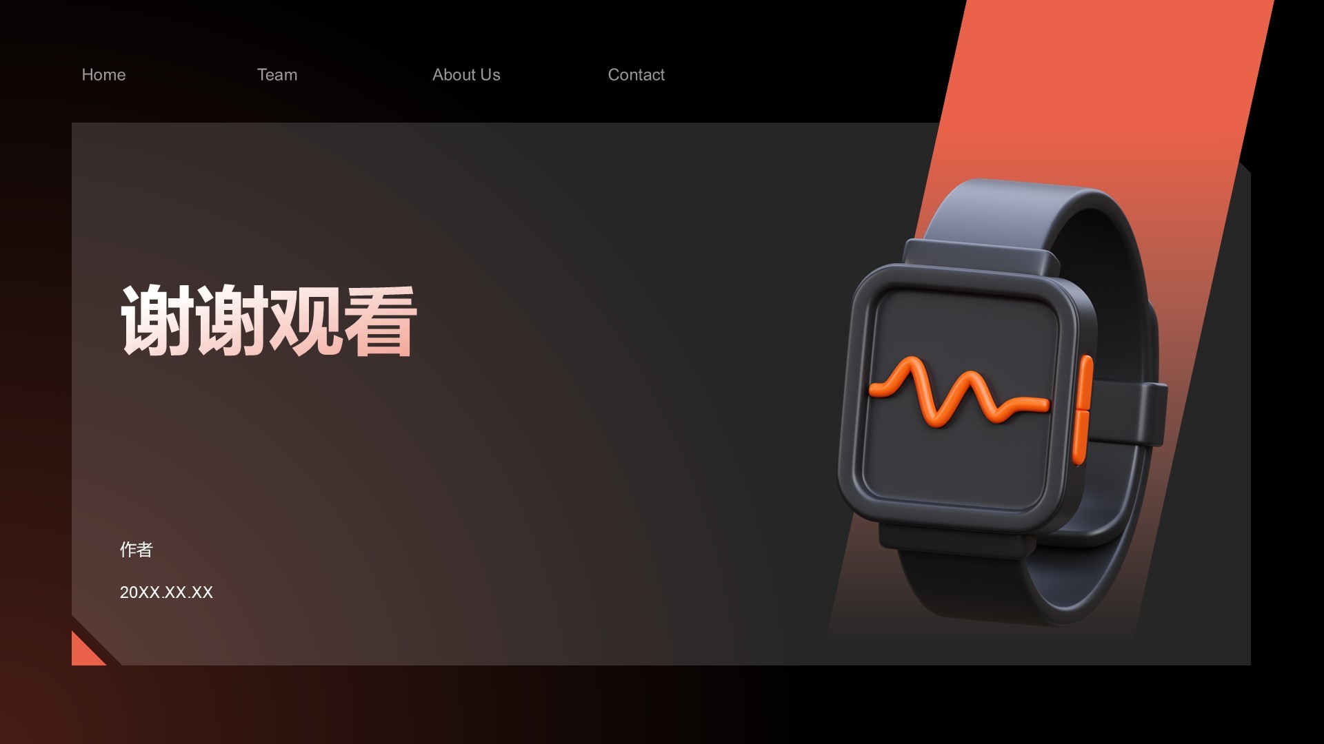 通用行业科技产品发布会PPT主题