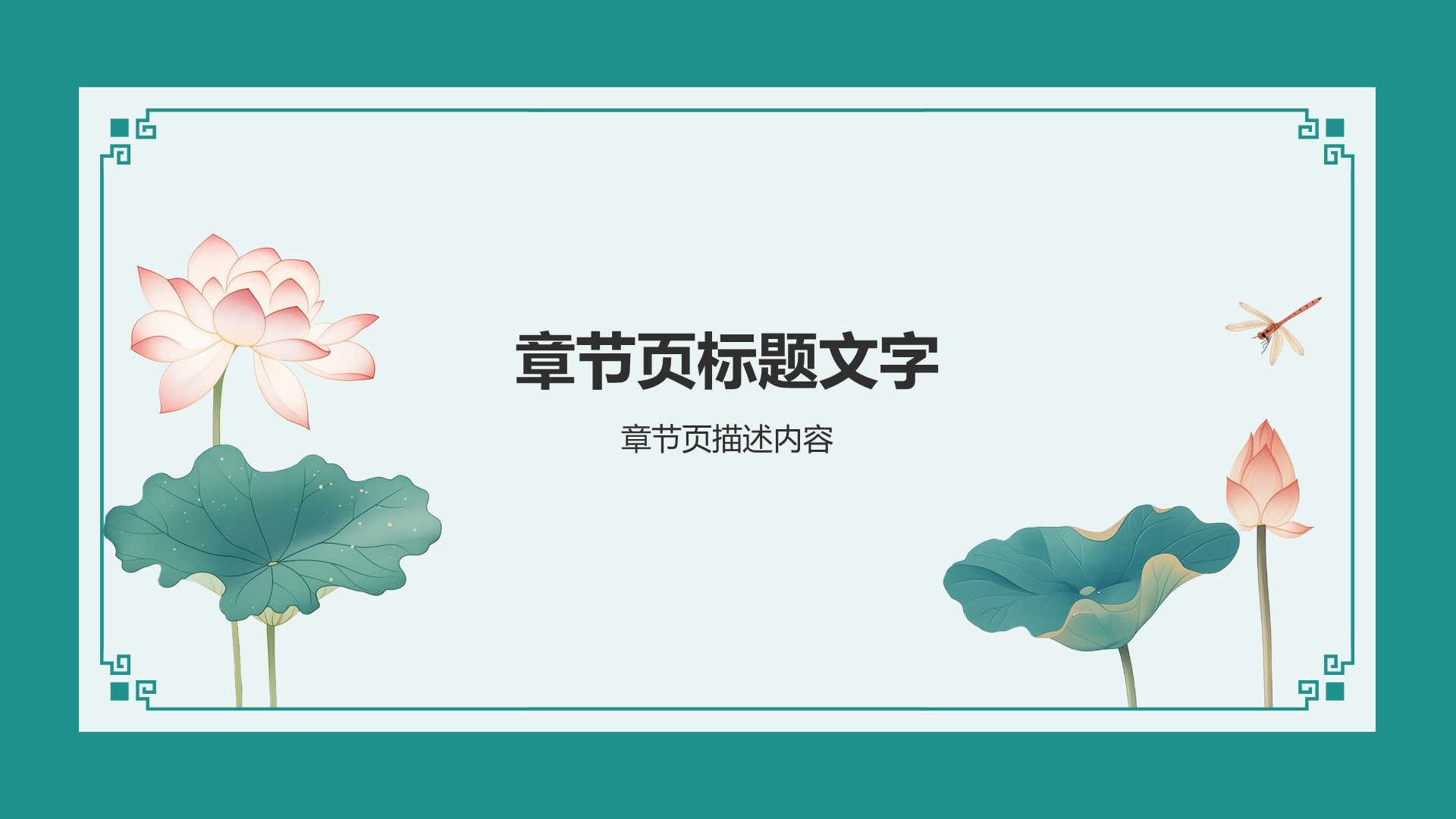 中华传统文化宣传课件PPT主题