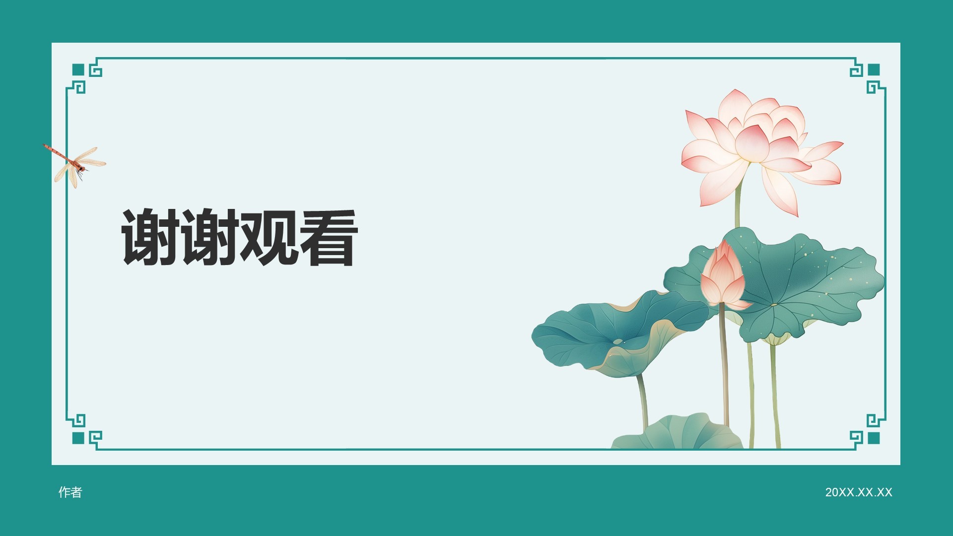 中华传统文化宣传课件PPT主题