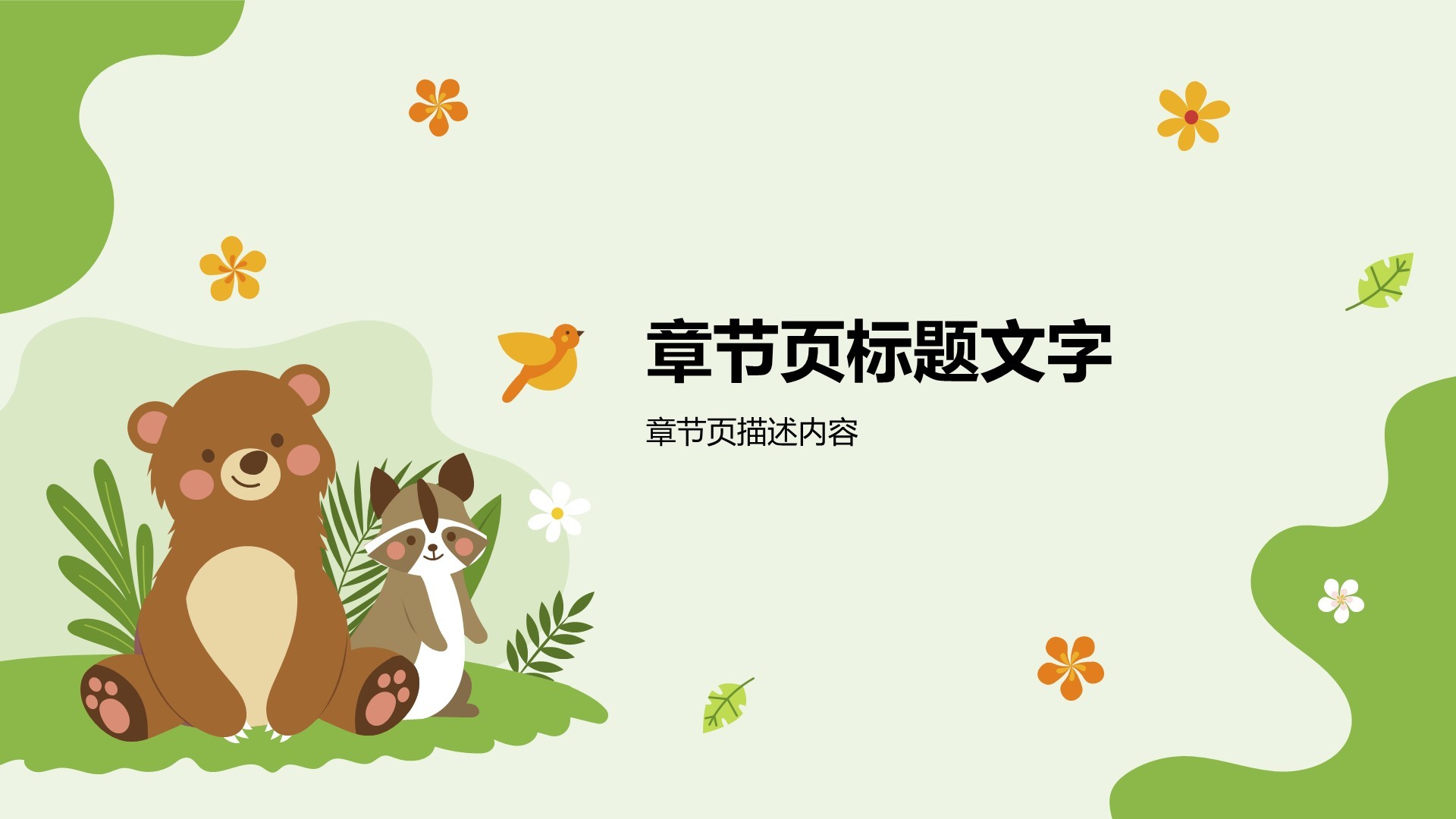 绿色卡通风教育行业培训课件PPT主题