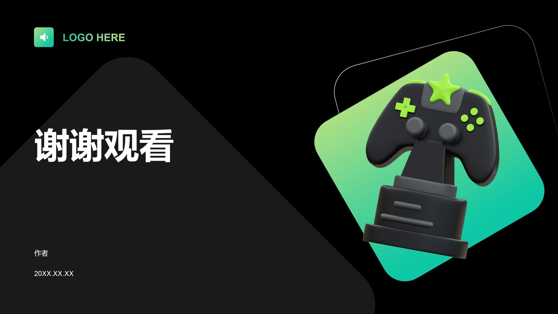 通用行业科技产品发布会PPT主题
