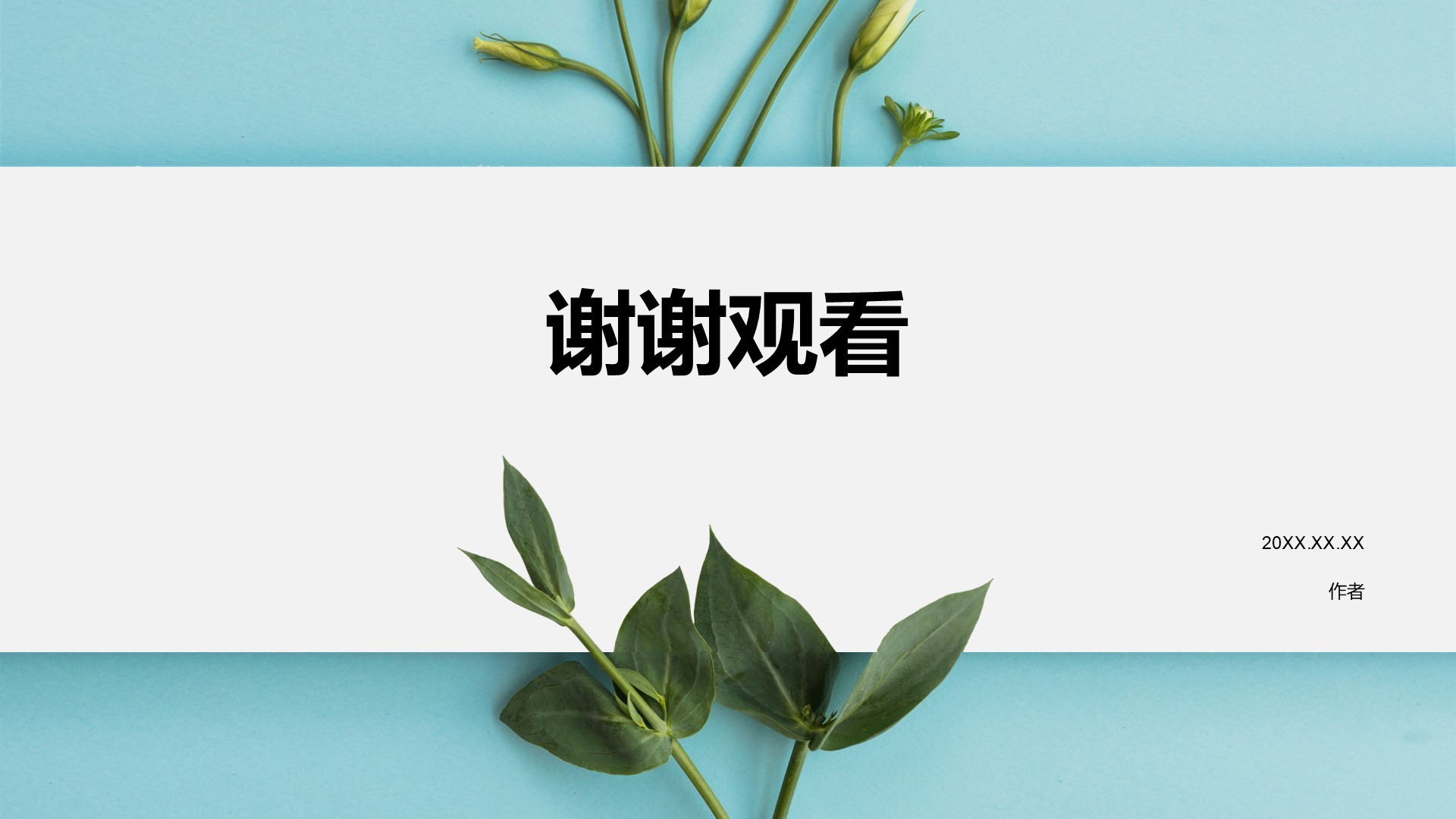 蓝色小清新通用行业活动策划方案PPT主题