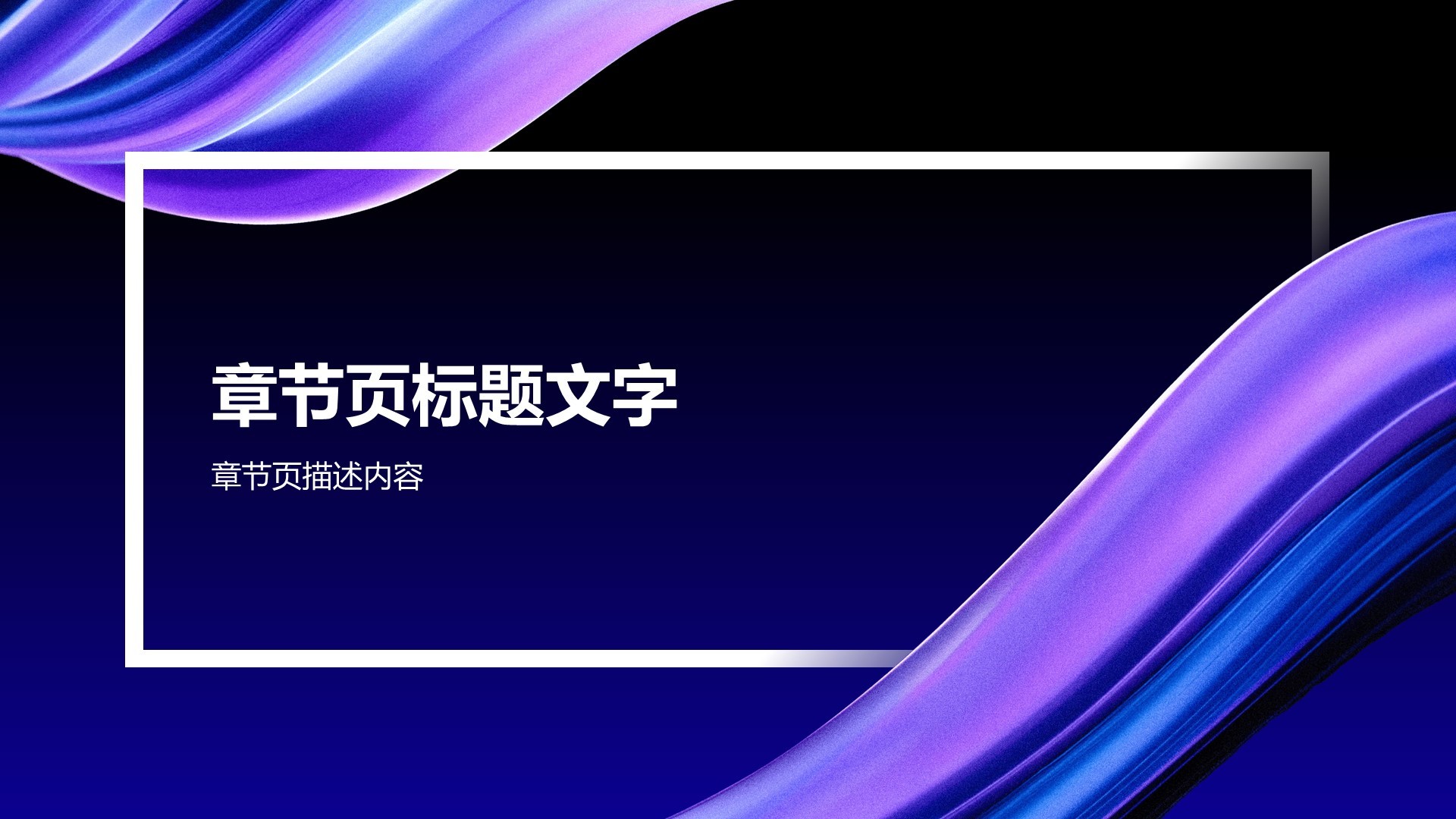 通用行业科技产品发布会PPT主题