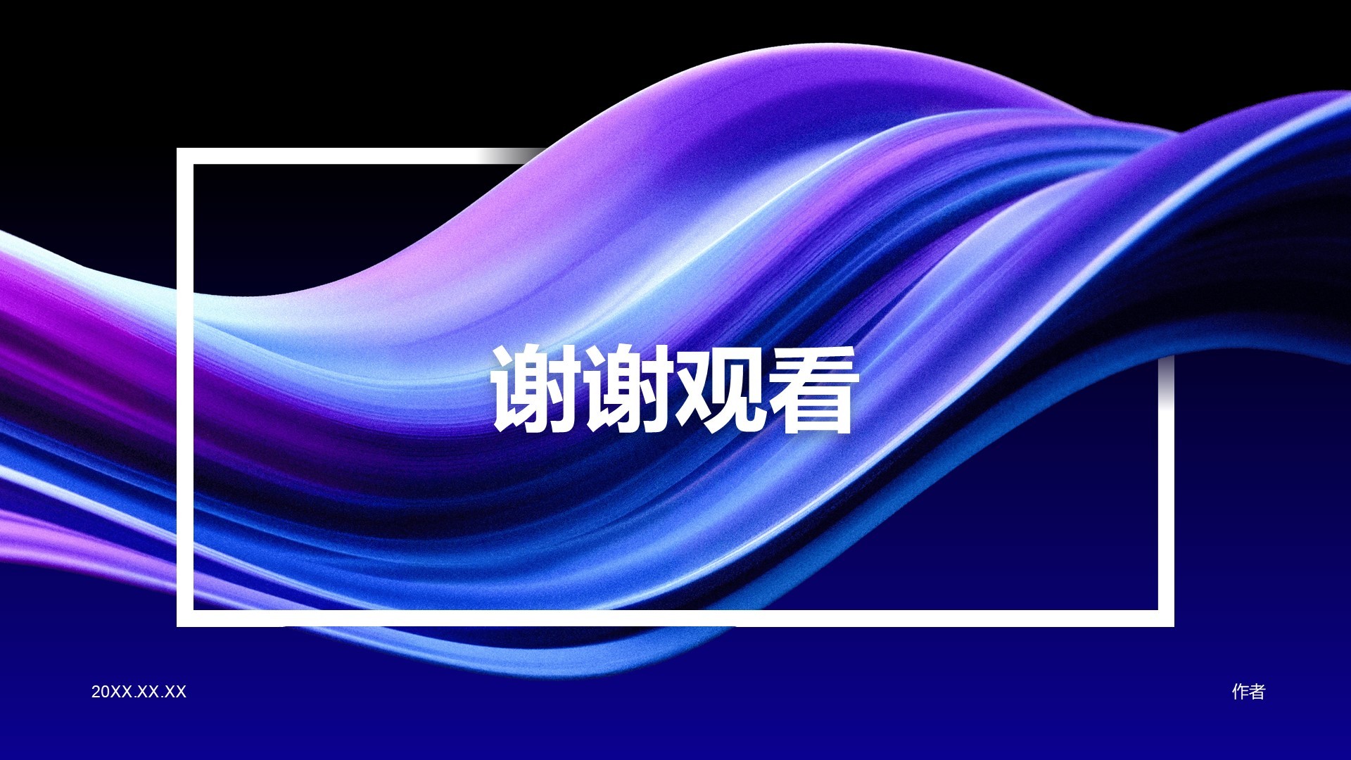 通用行业科技产品发布会PPT主题