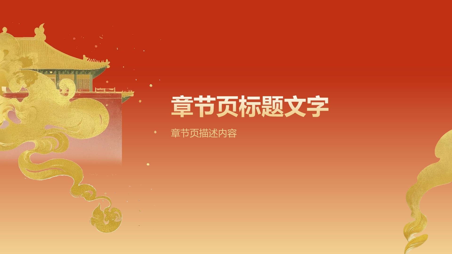 中华传统文化宣传课件PPT主题