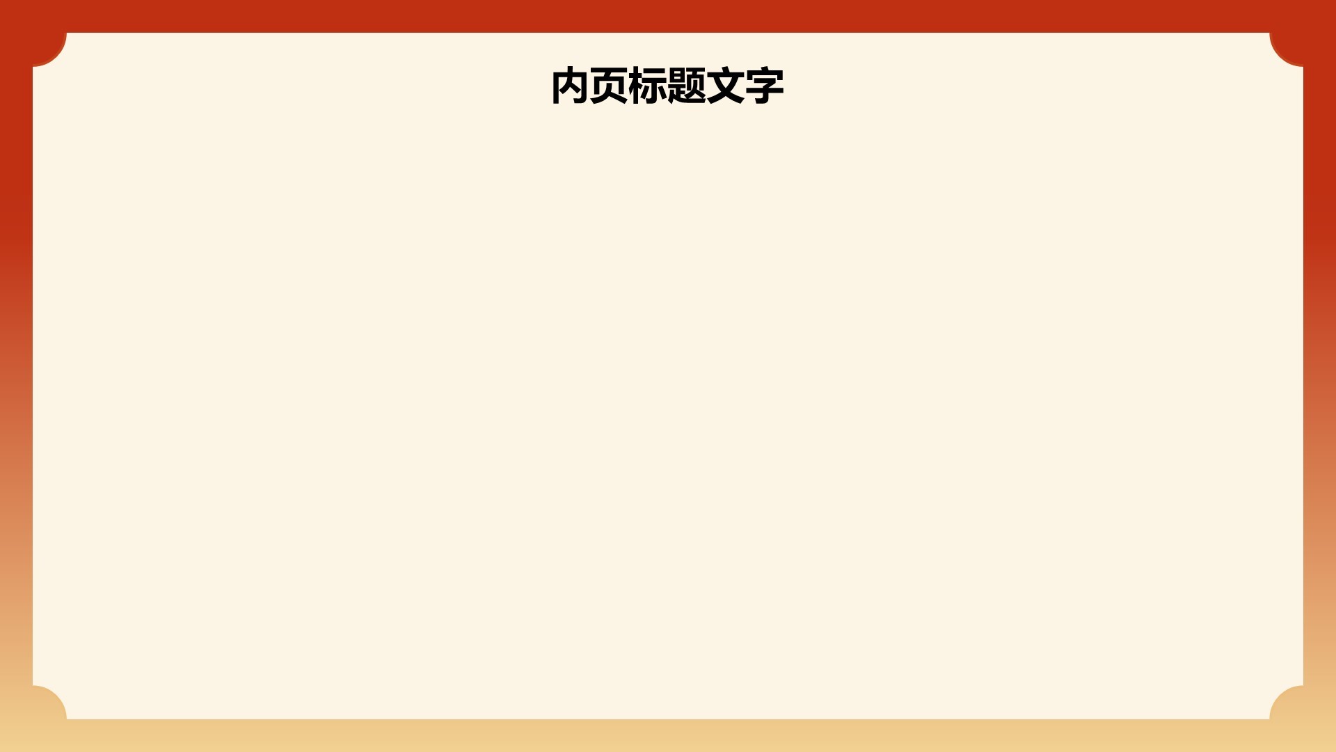 中华传统文化宣传课件PPT主题