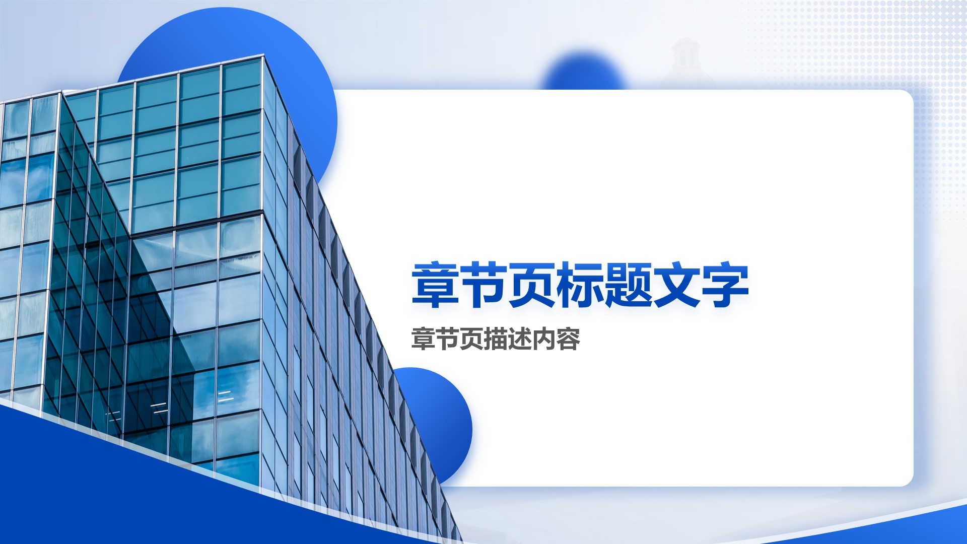 部门月度例会总结
PPT主题