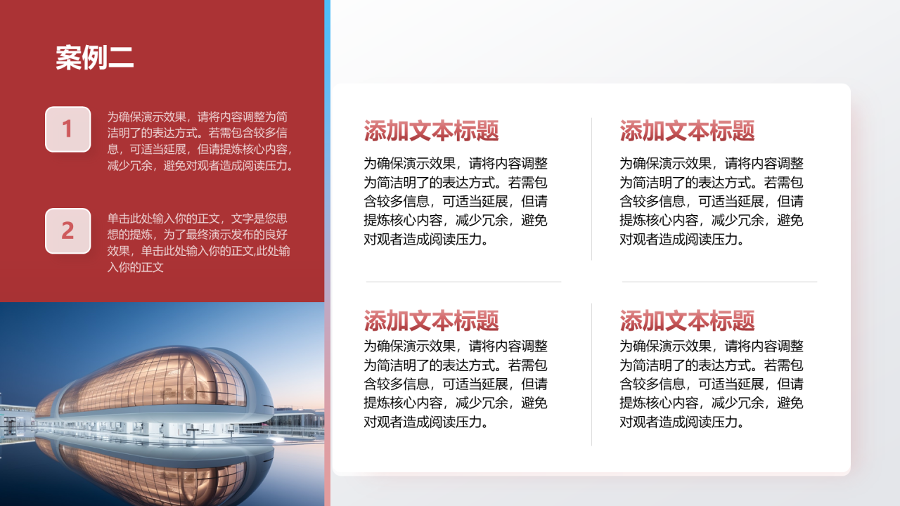 创意风案例分析PPT列表