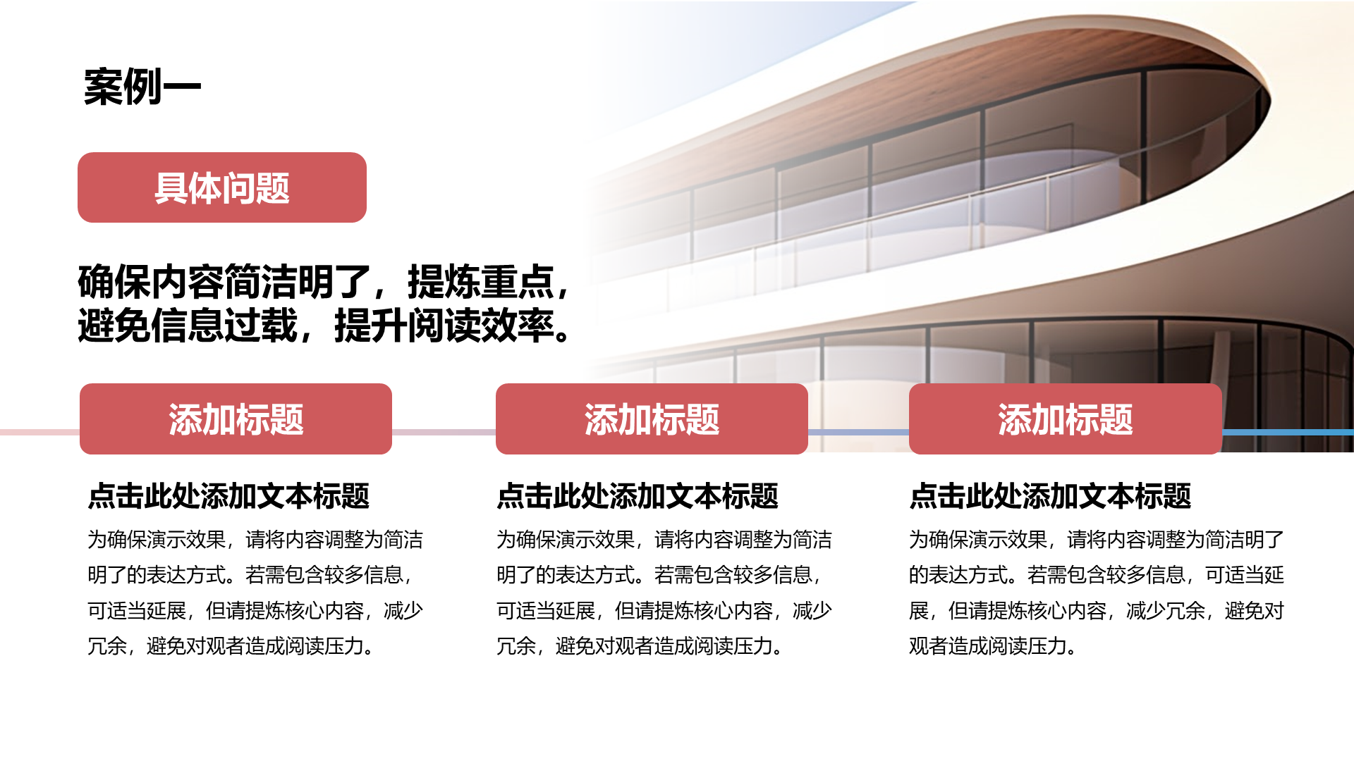 创意风案例分析PPT列表