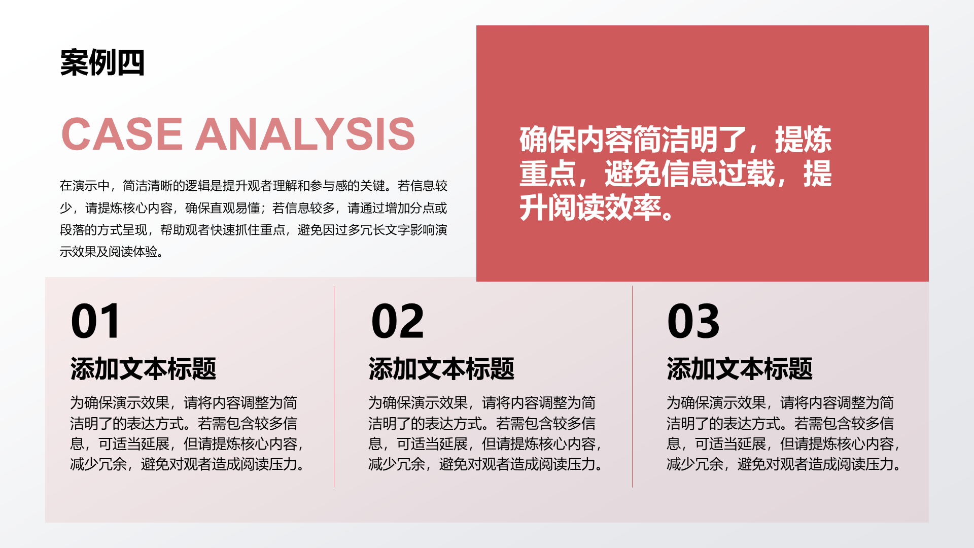 创意风案例分析PPT列表