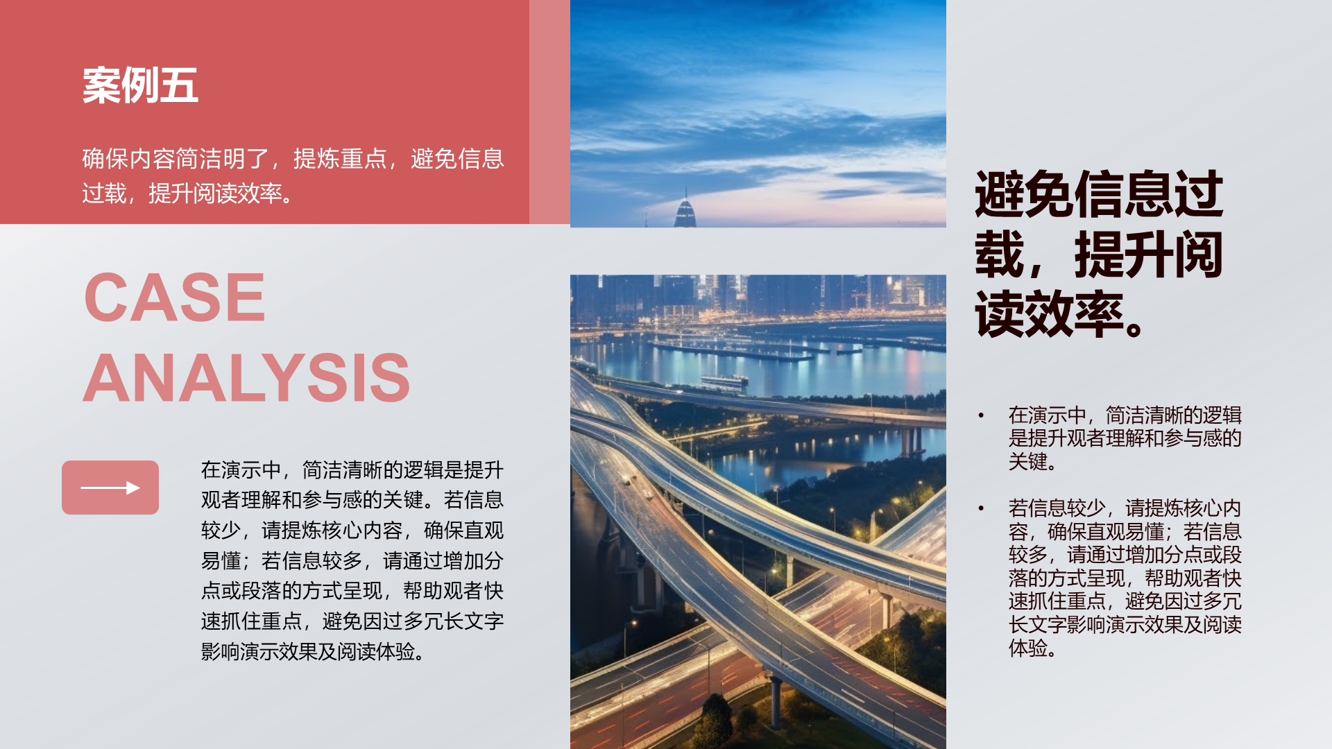 创意风案例分析PPT列表