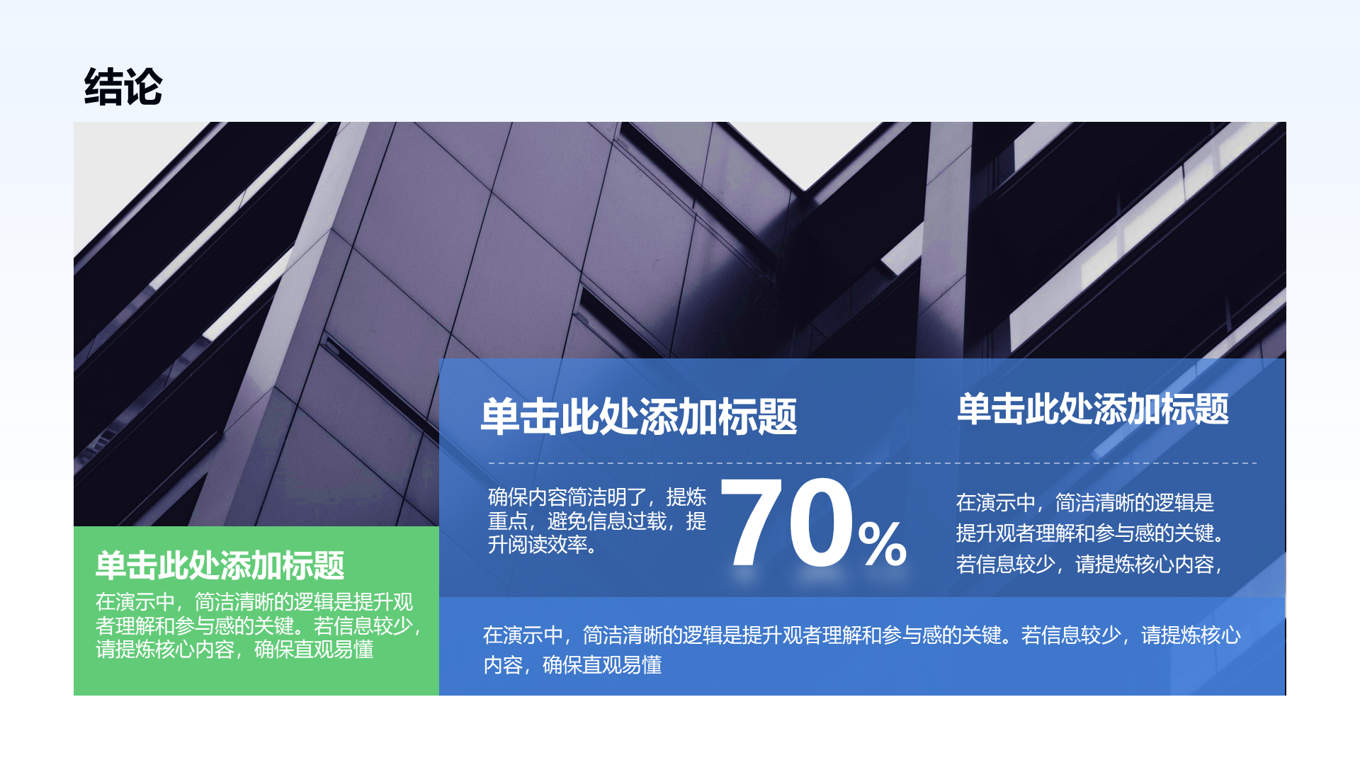 创意风结论PPT列表