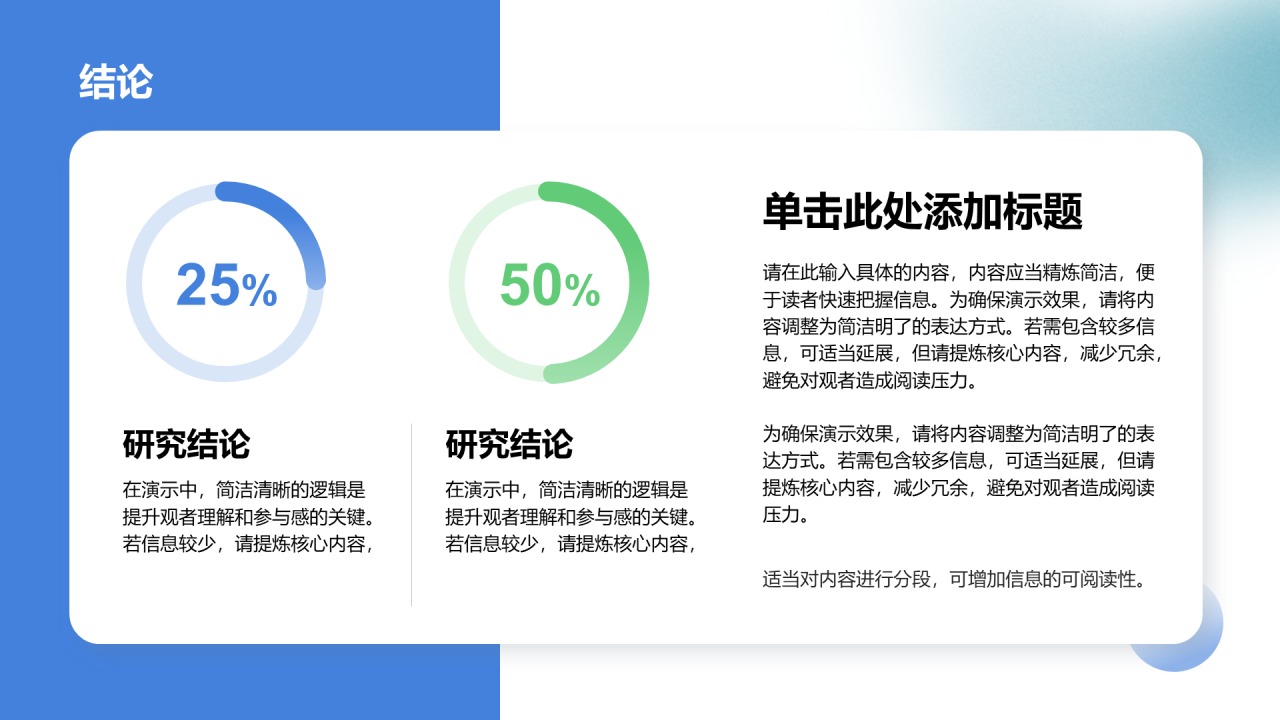 创意风结论PPT列表