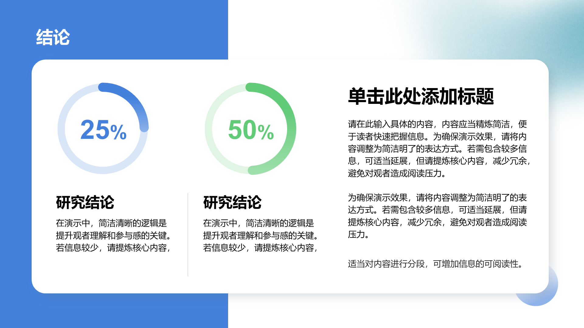 创意风结论PPT列表