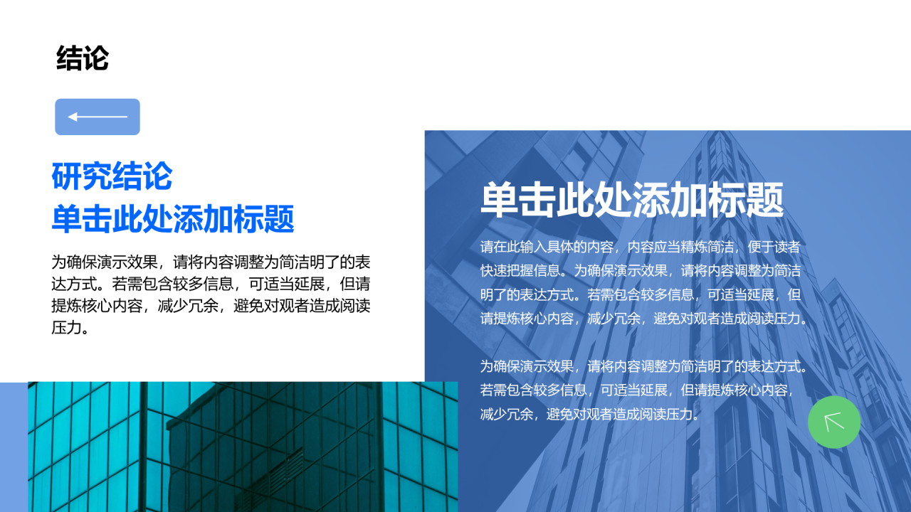 创意风结论PPT列表