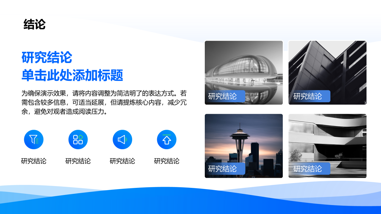 创意风结论PPT列表