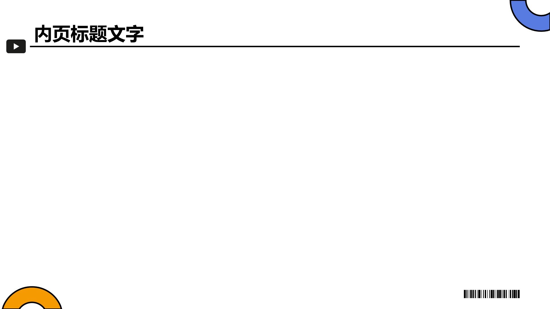 企业信息安全培训PPT主题