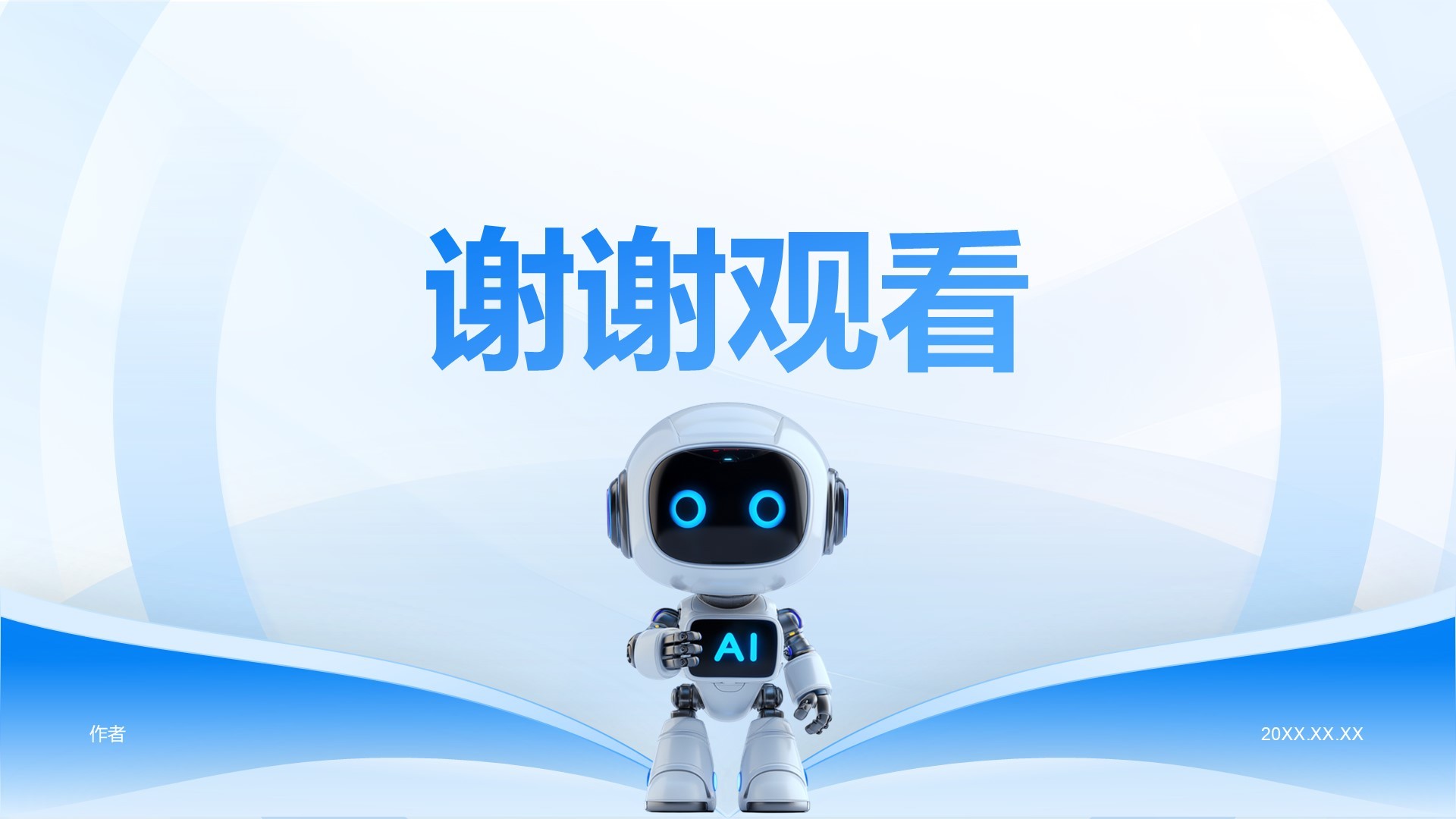 AI人工智能趋势汇报PPT主题
