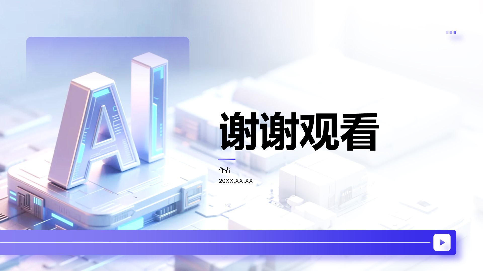 AI技术企业级应用报告PPT主题