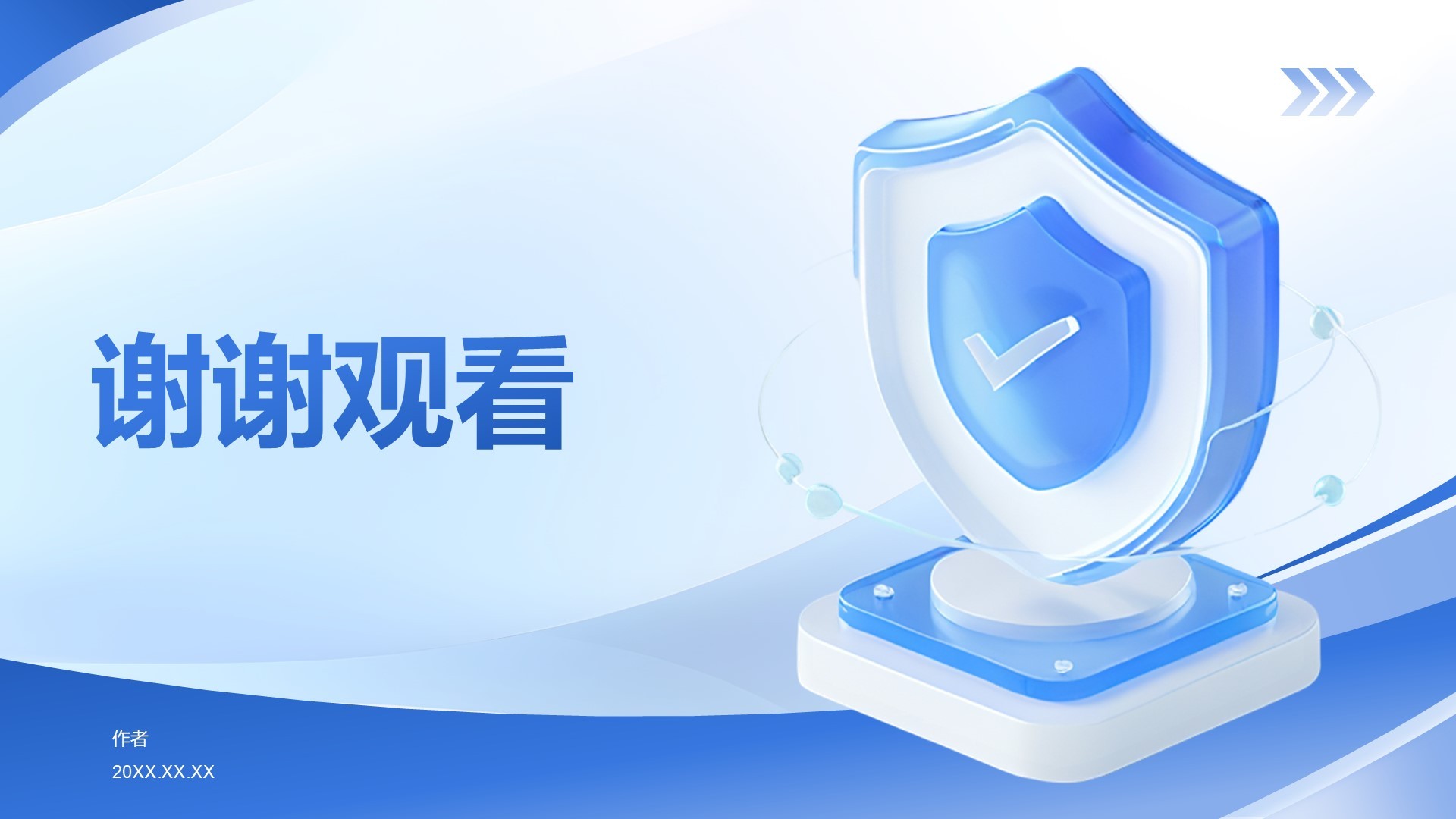 校园网络安全防护指南PPT主题