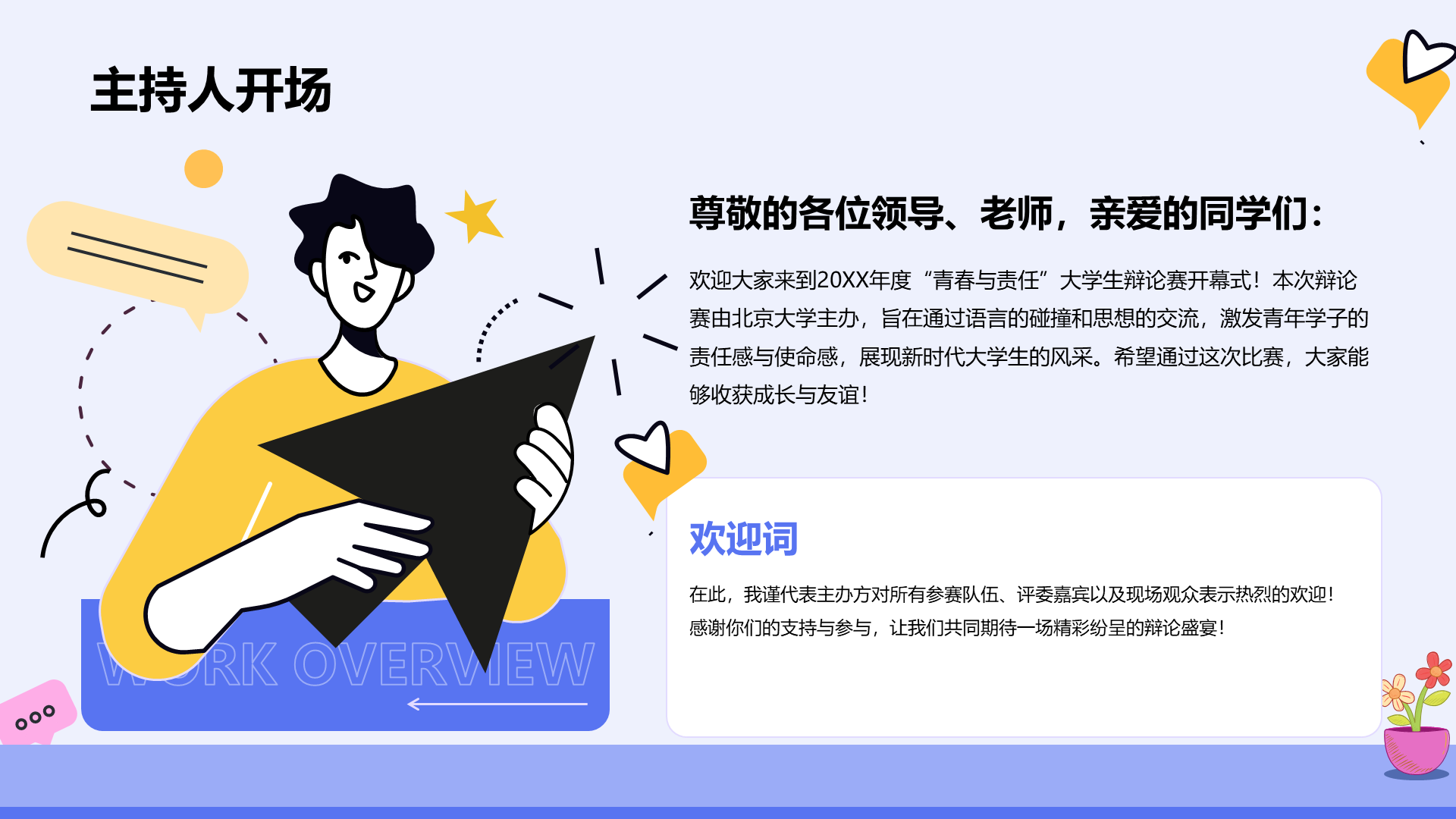 蓝色插画风辩论赛开幕式设计PPT模板
