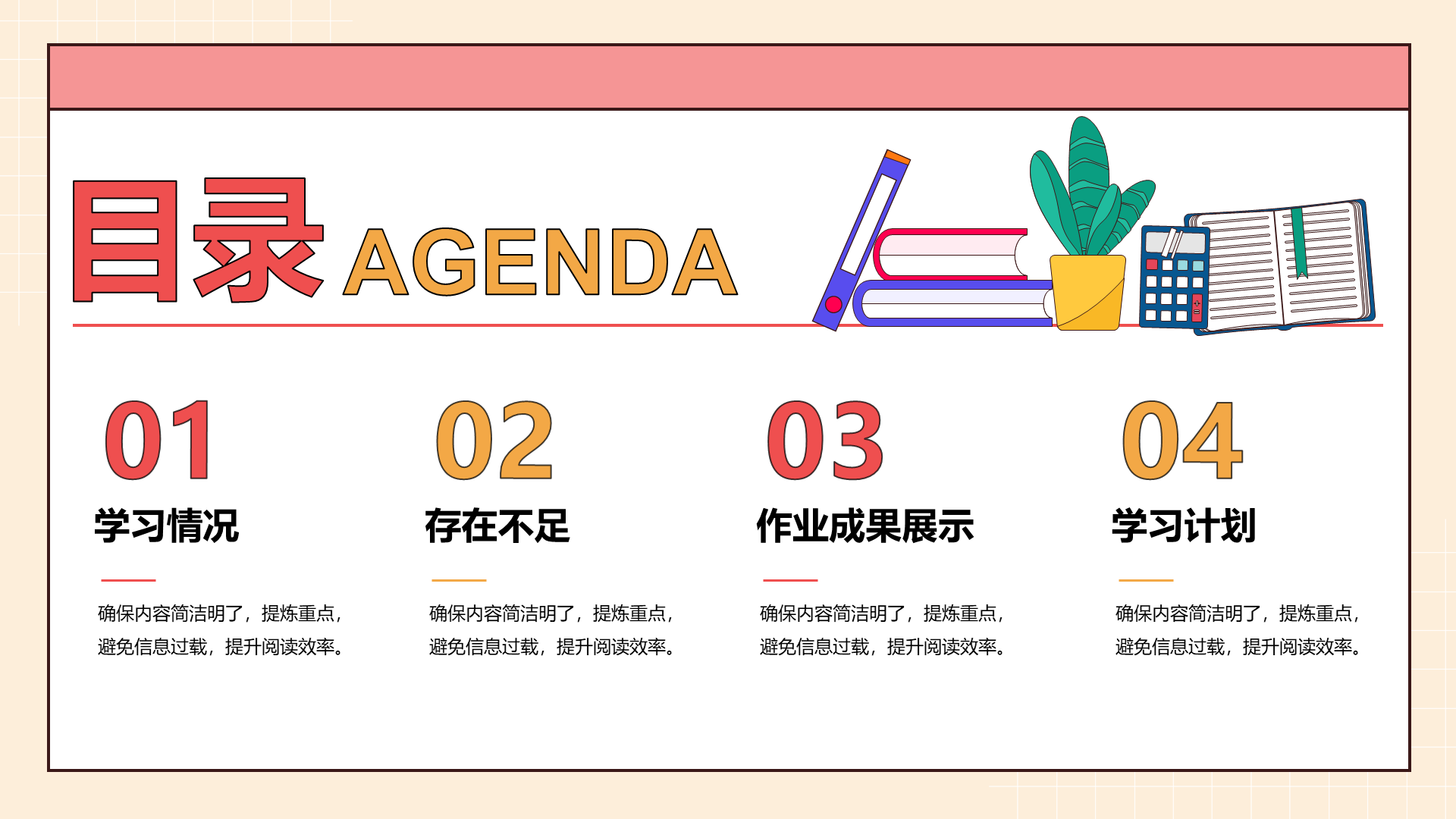 红色科技风期末作业成果展示PPT模板