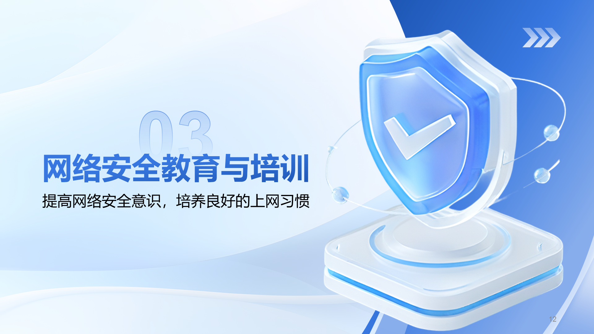 蓝色商务风校园网络安全防护指南PPT模板