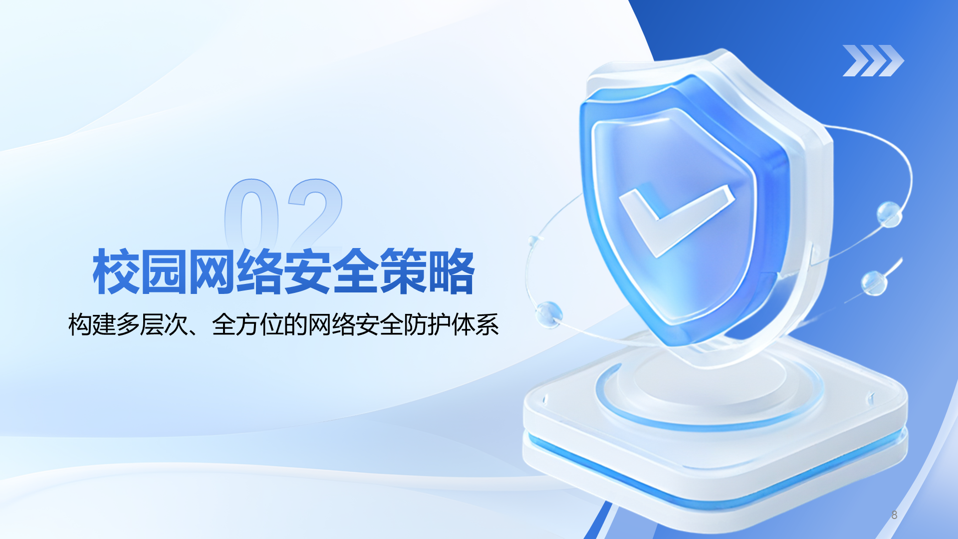 蓝色商务风校园网络安全防护指南PPT模板