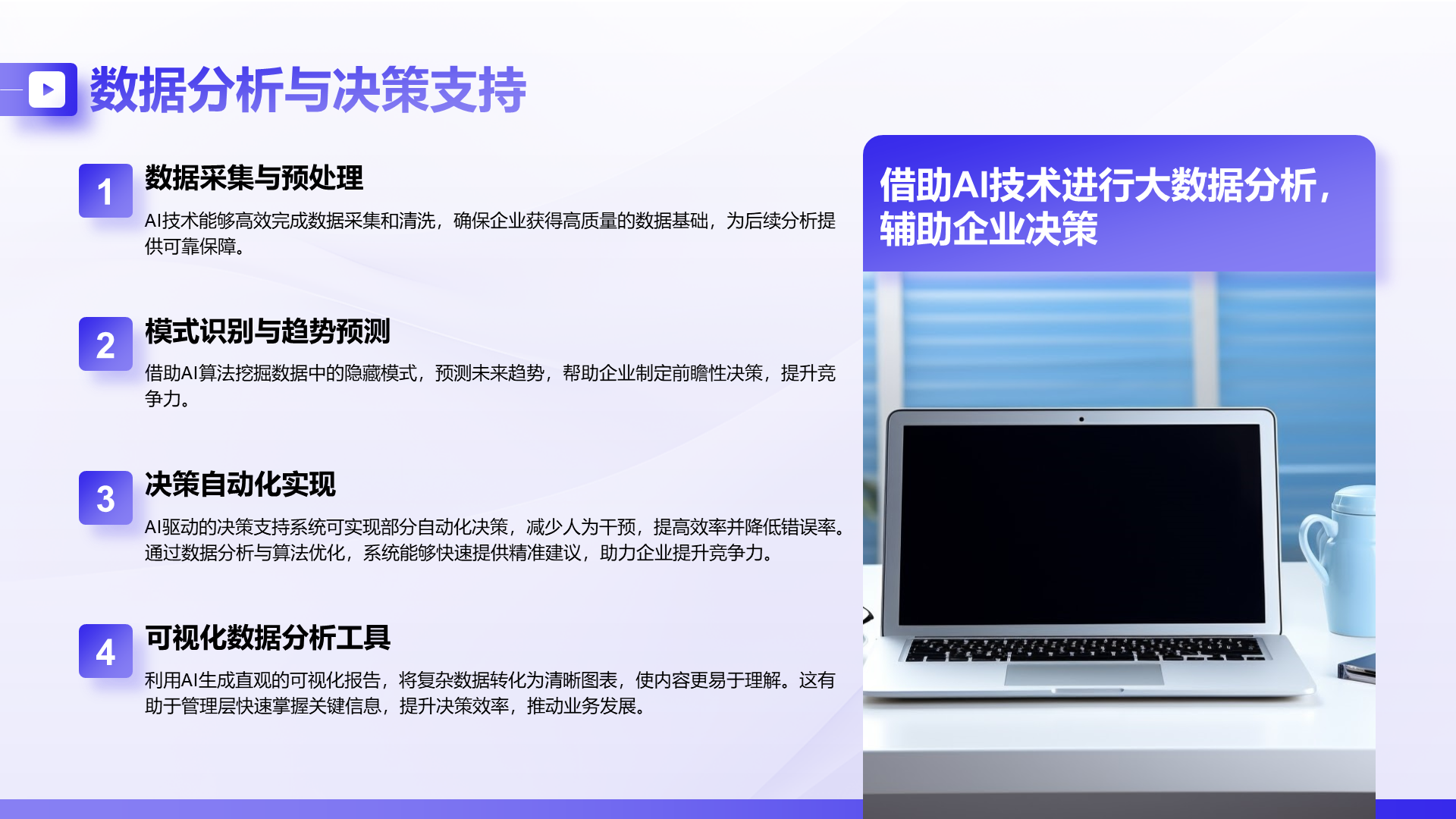 紫色商务风AI技术企业级应用报告PPT模板
