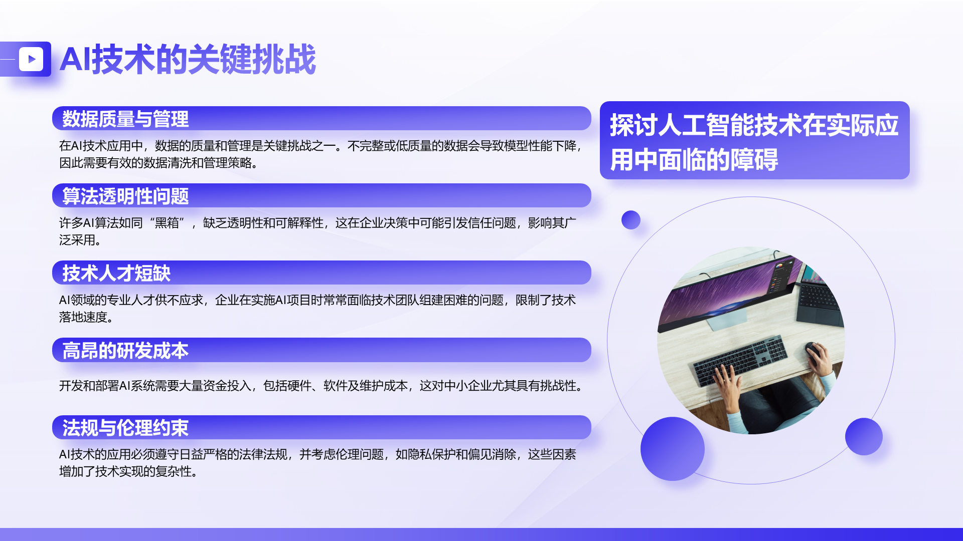 紫色商务风AI技术企业级应用报告PPT模板