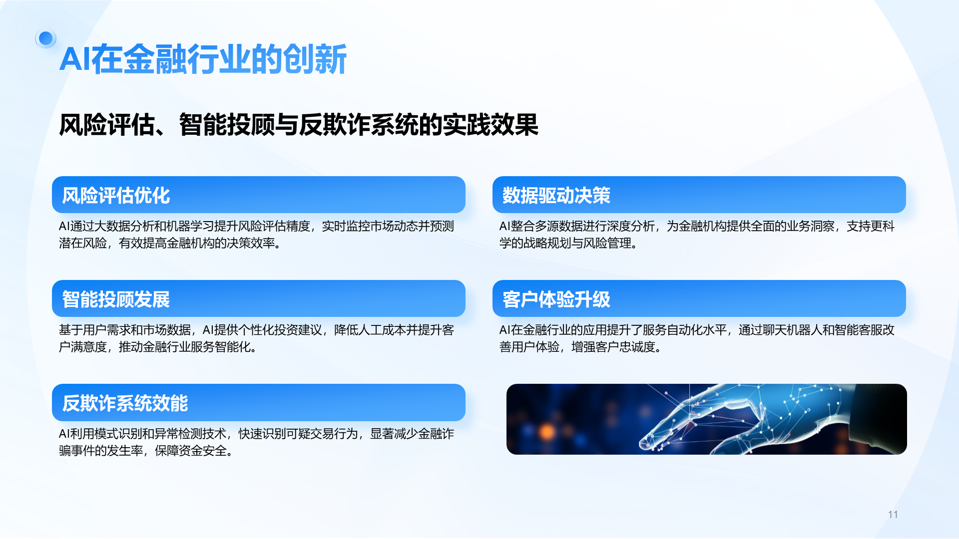 蓝色商务风AI人工智能趋势汇报PPT模板