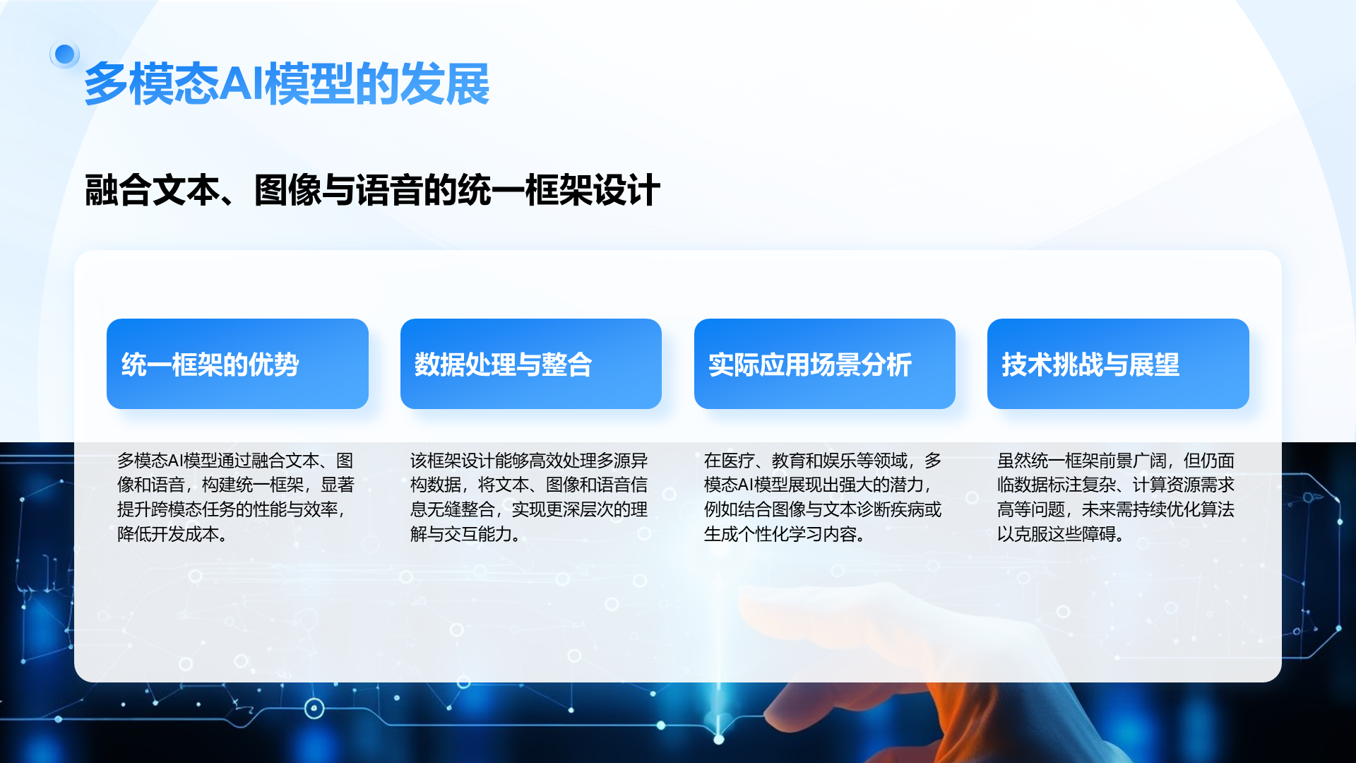 蓝色商务风AI人工智能趋势汇报PPT模板