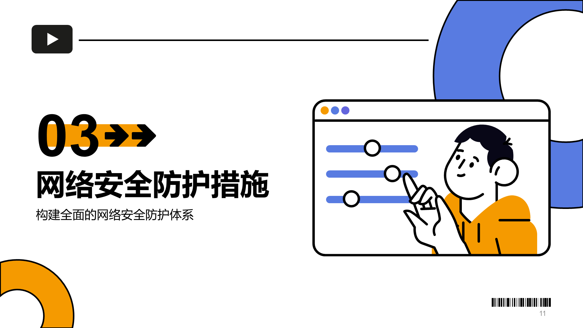 橙色插画风企业信息安全培训PPT模板