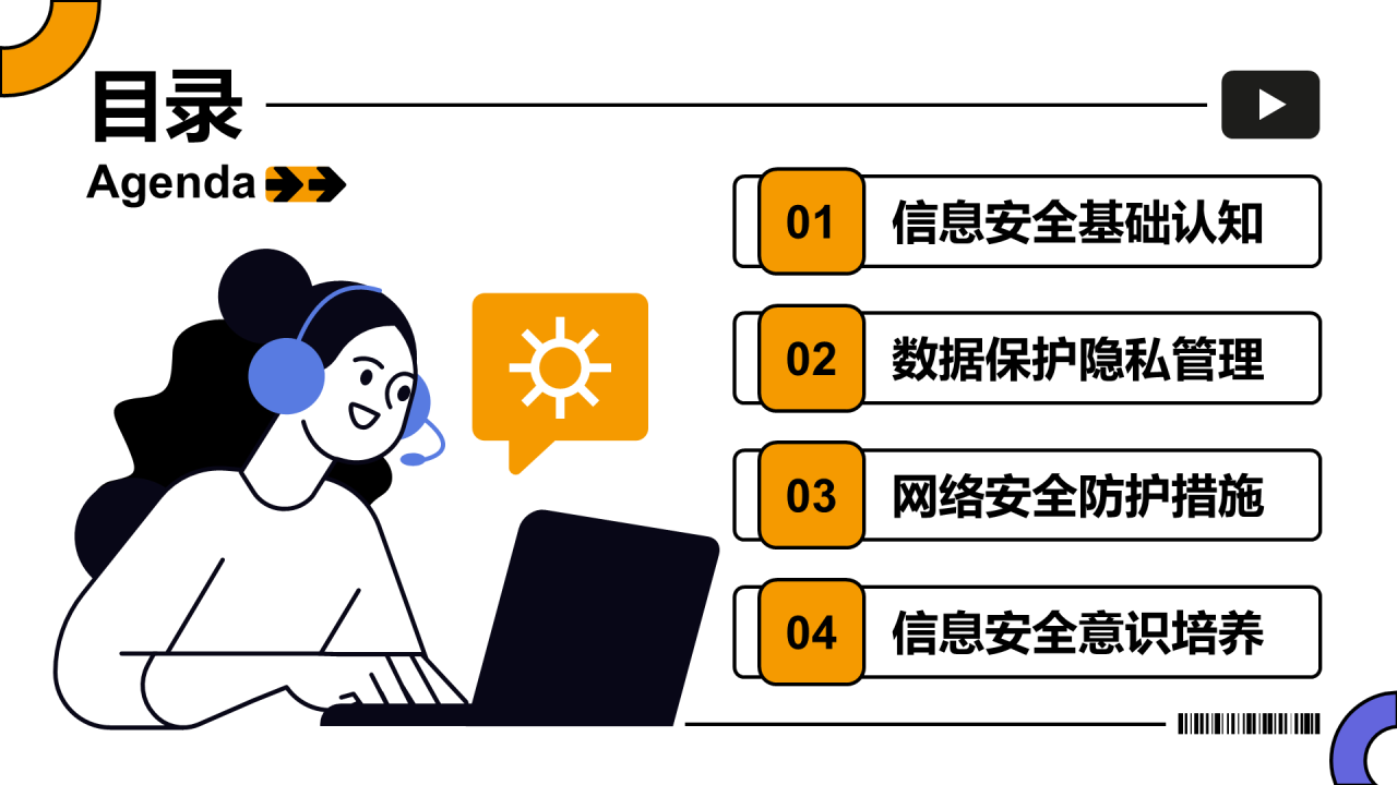 橙色插画风企业信息安全培训PPT模板