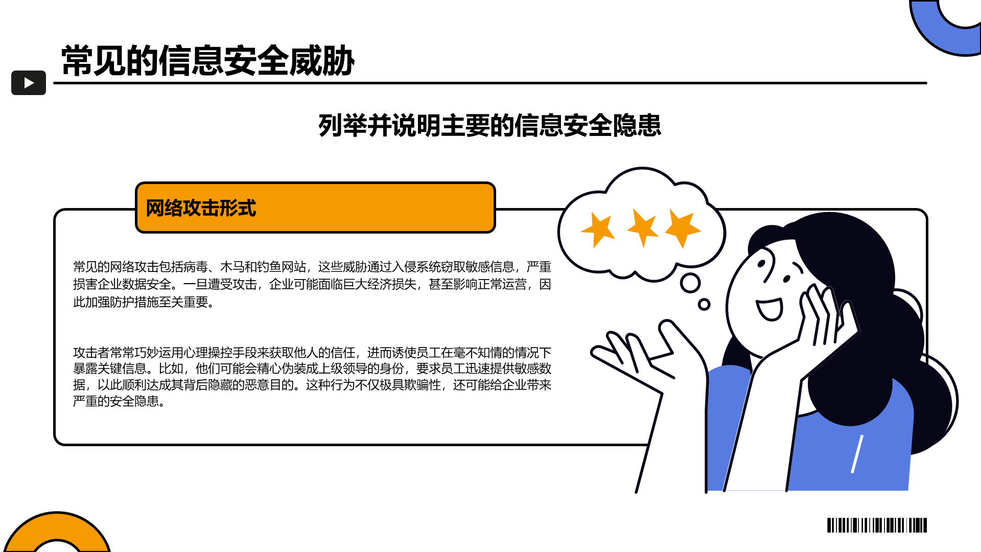 橙色插画风企业信息安全培训PPT模板