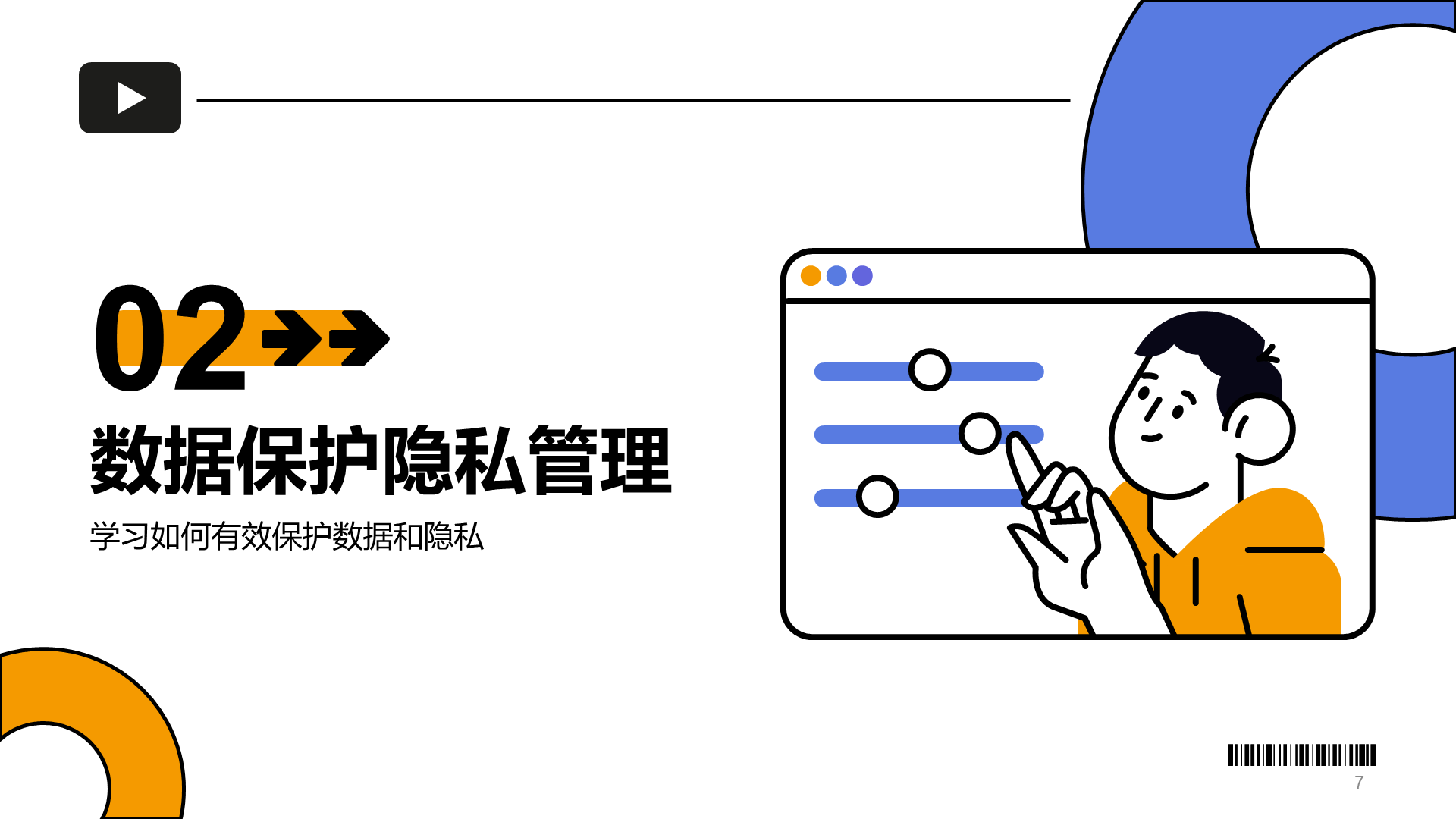 橙色插画风企业信息安全培训PPT模板