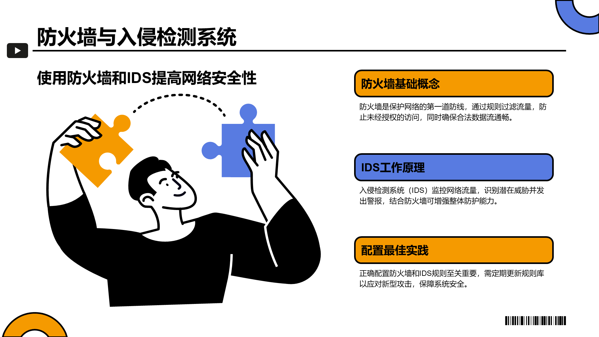橙色插画风企业信息安全培训PPT模板