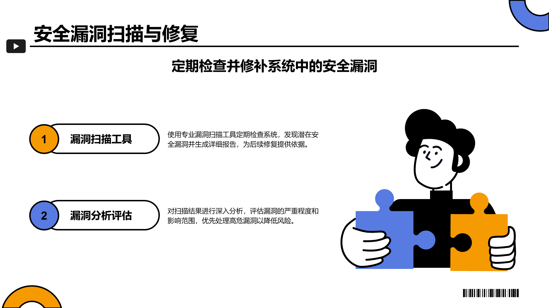 橙色插画风企业信息安全培训PPT模板