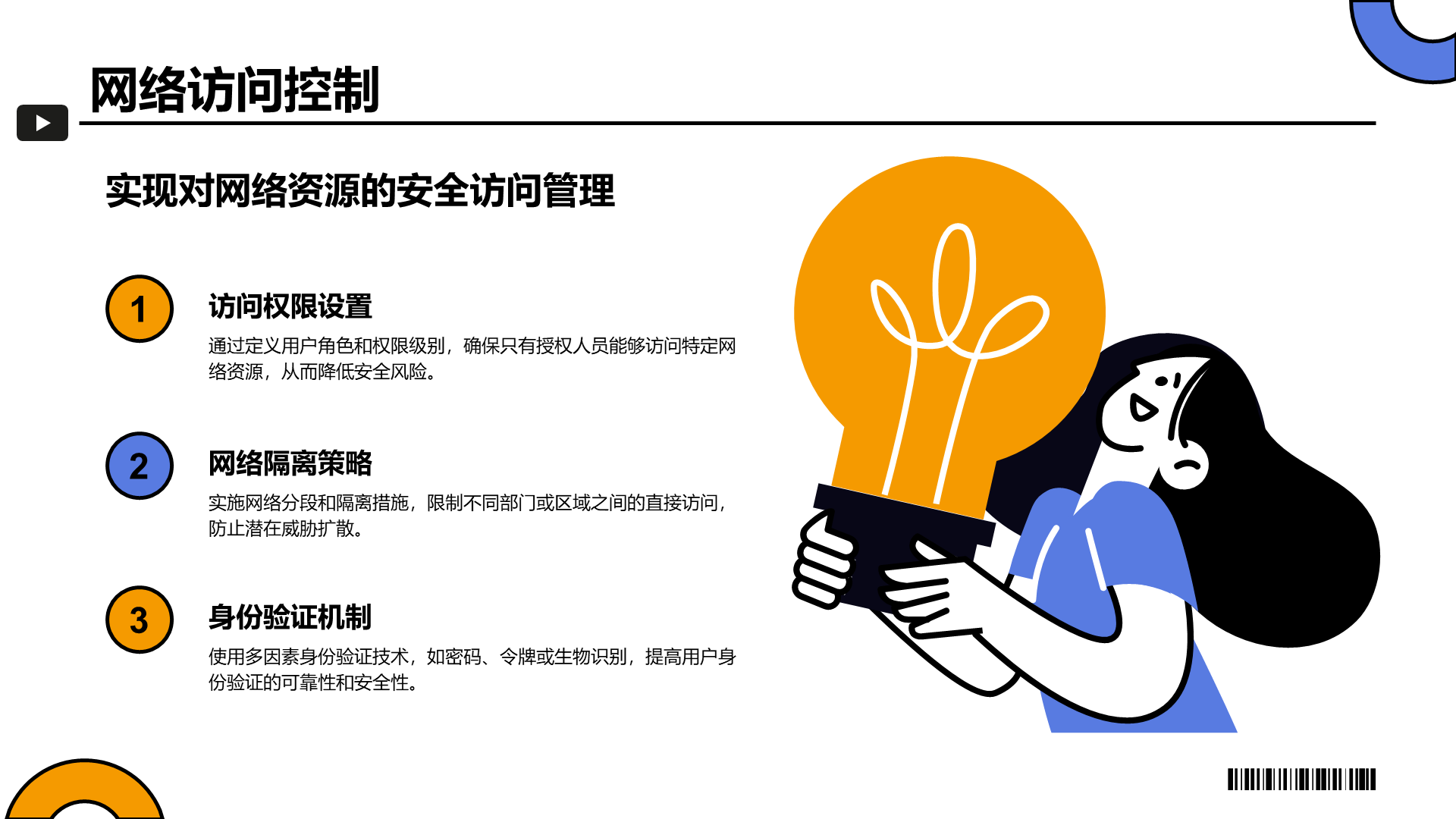 橙色插画风企业信息安全培训PPT模板