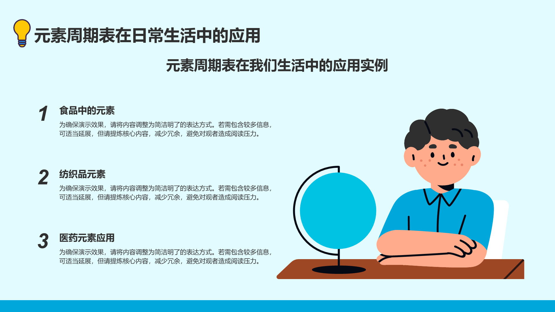 蓝色插画风初中化学元素周期表教学PPT模板