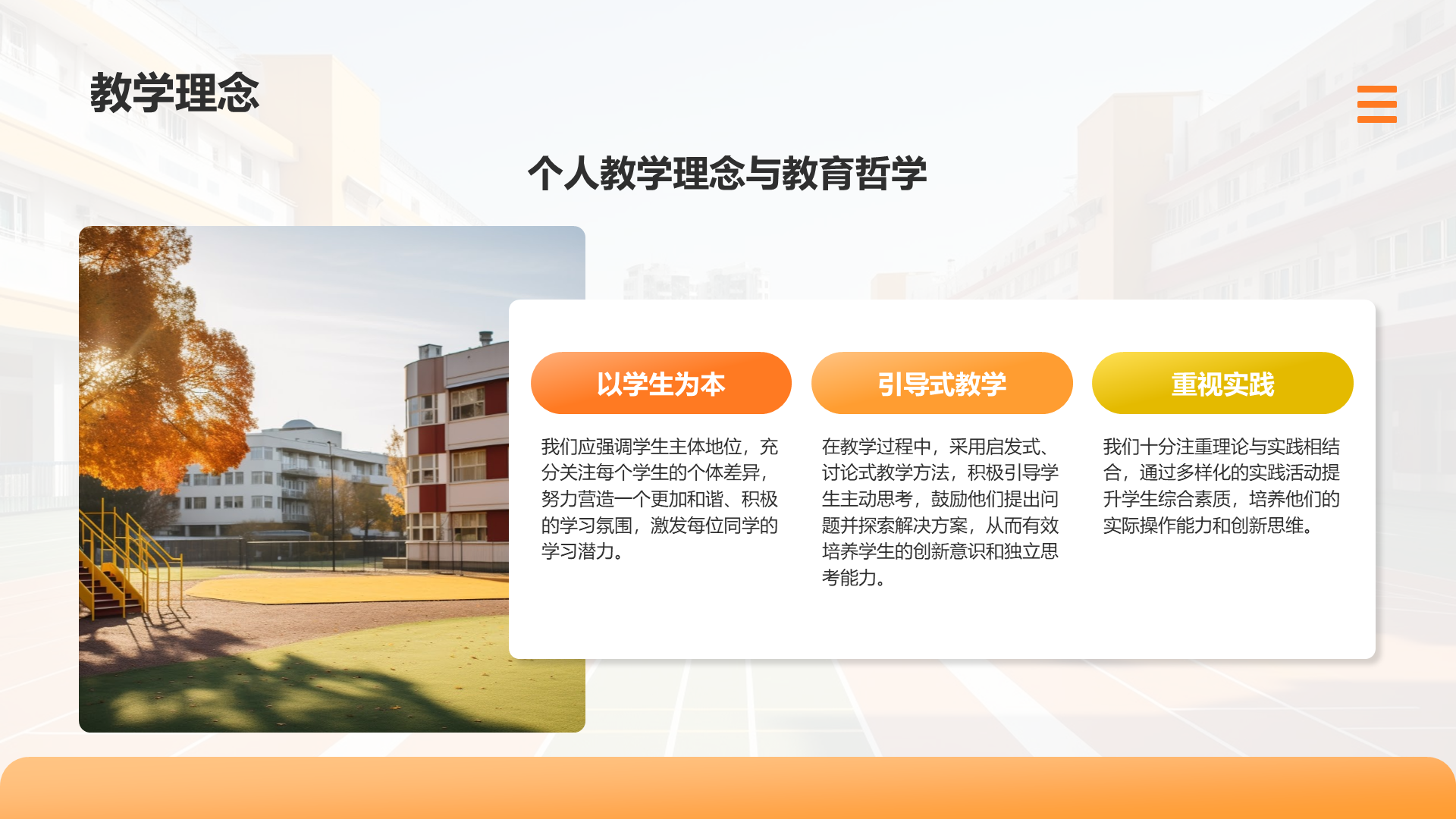 橙色3D风教师求职简历亮点演示PPTPPT模板