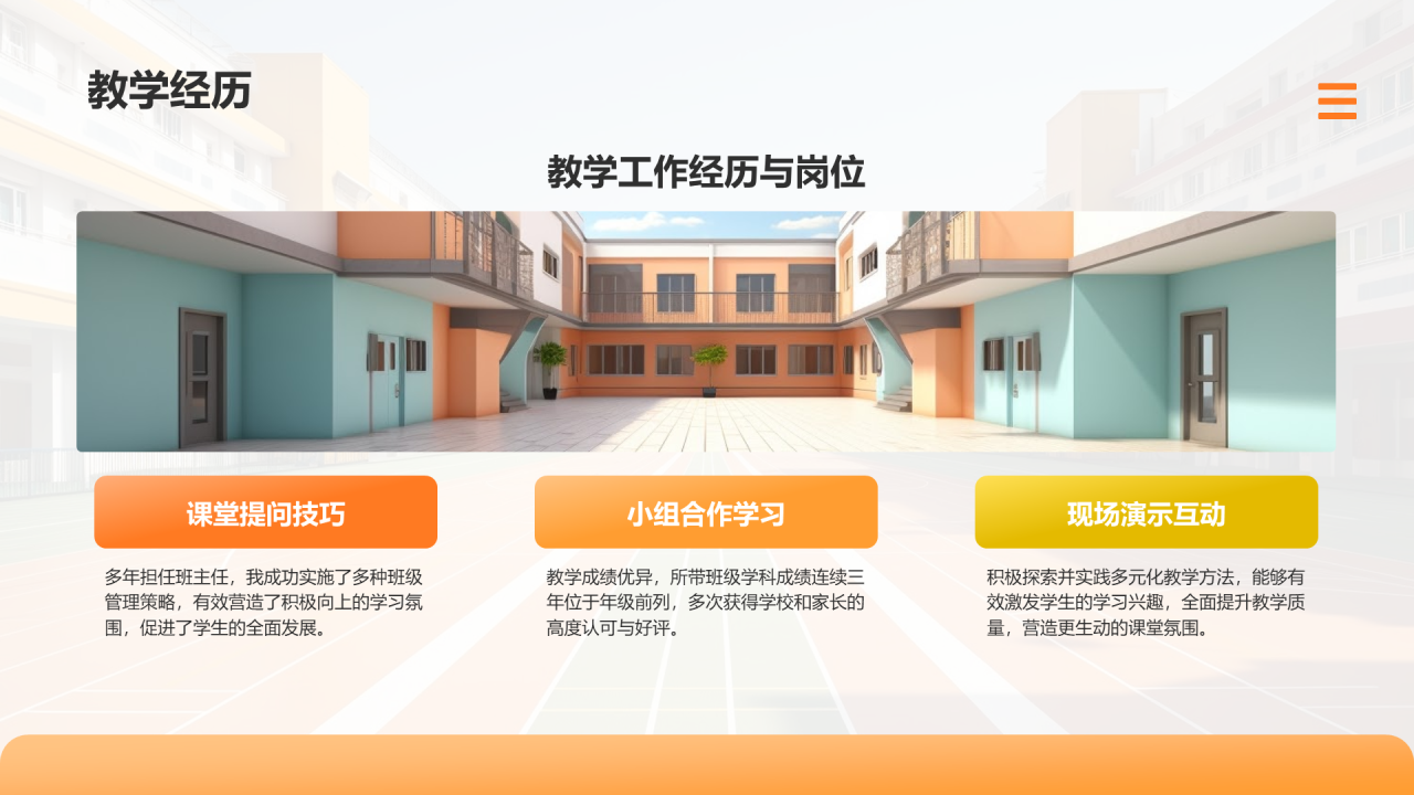 橙色3D风教师求职简历亮点演示PPTPPT模板