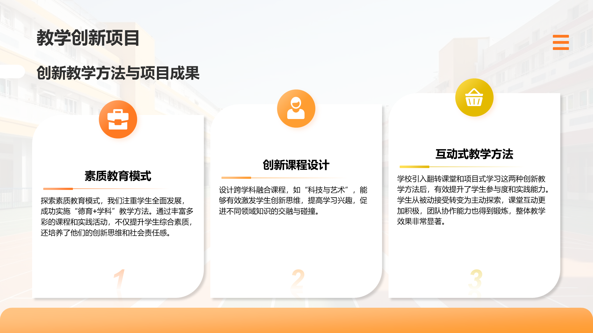 橙色3D风教师求职简历亮点演示PPTPPT模板