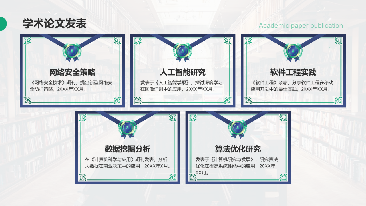 蓝色商务风研究生个人简历学术亮点展示PPT模板