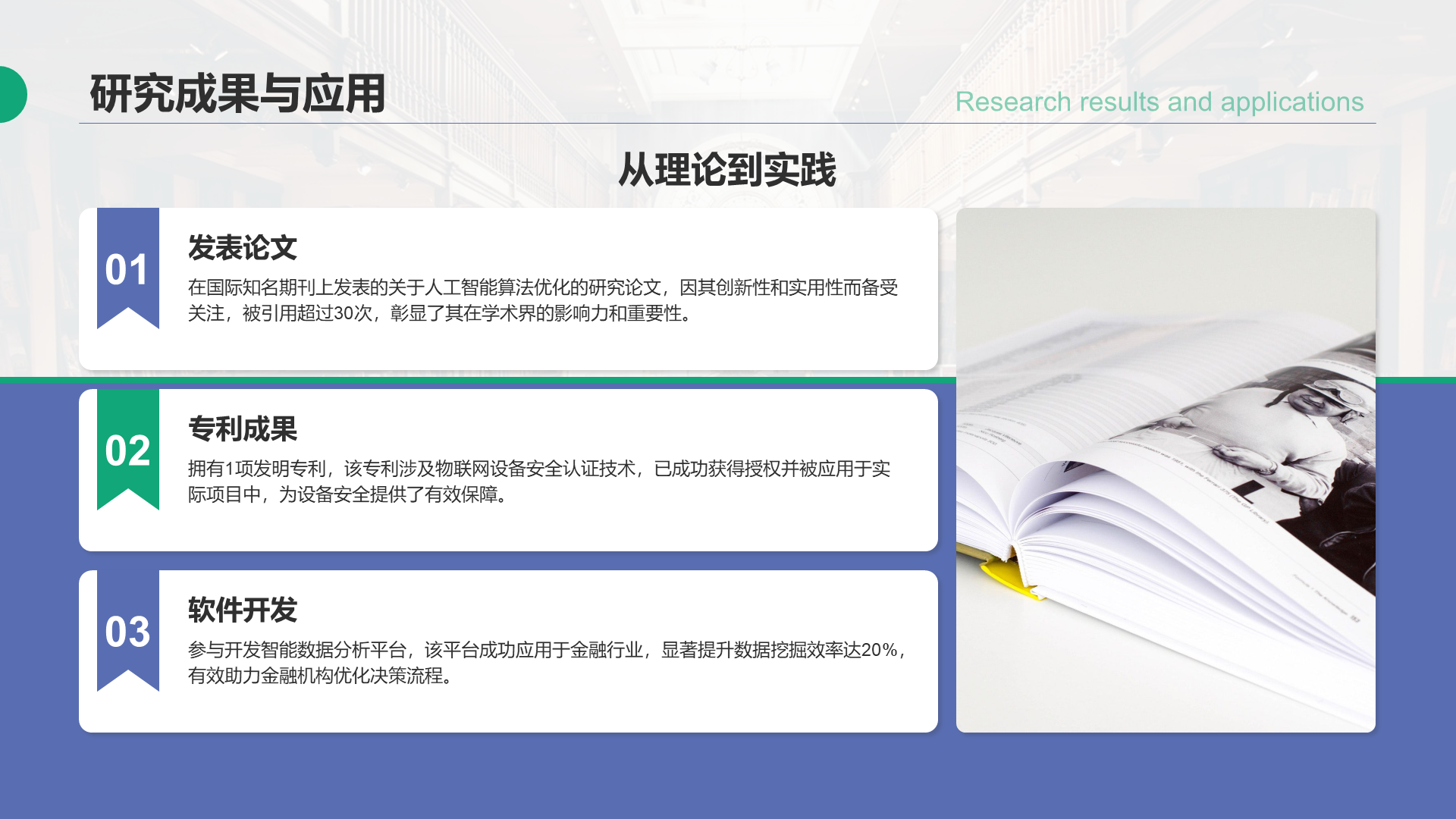 蓝色商务风研究生个人简历学术亮点展示PPT模板