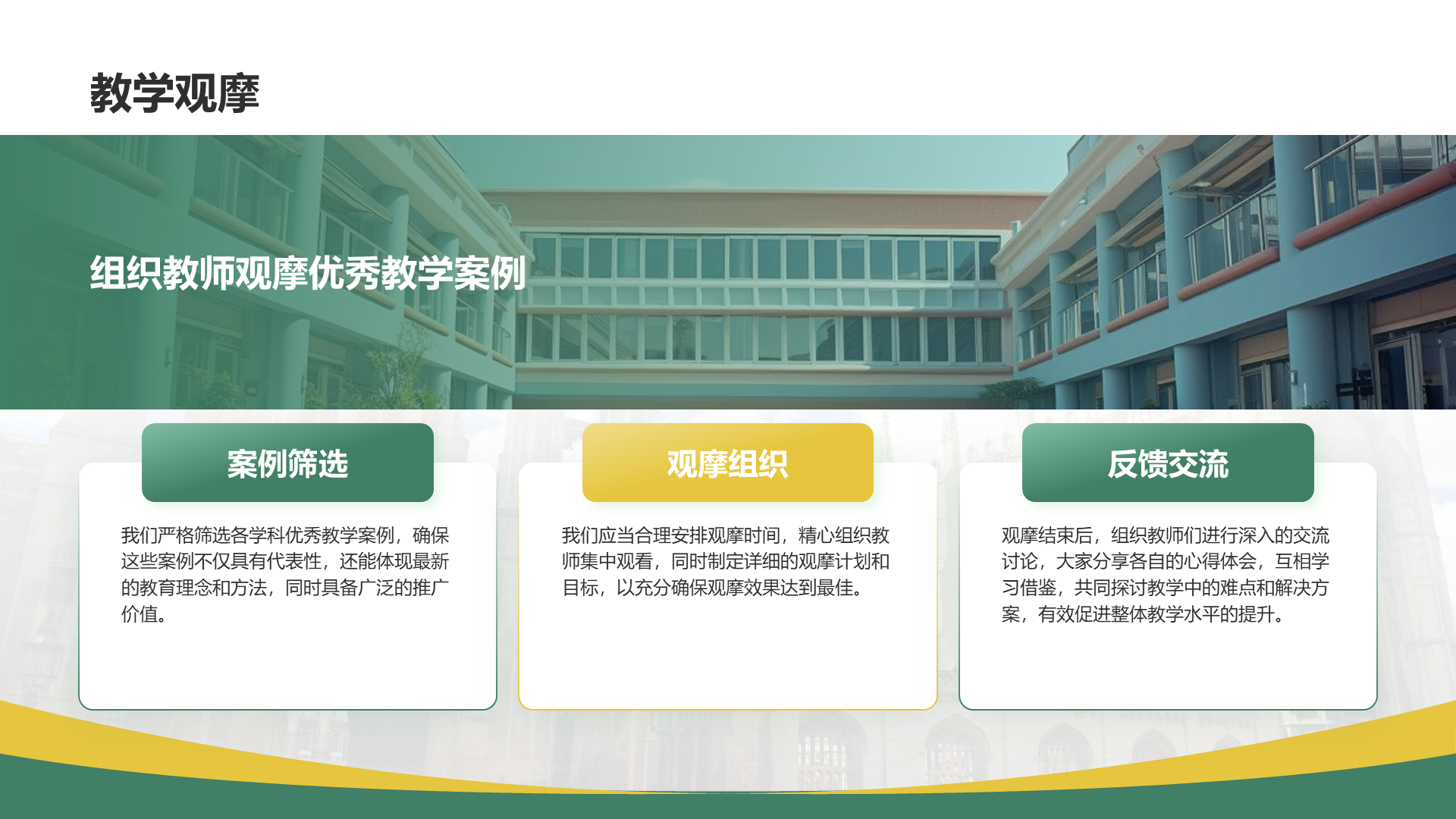 绿色商务风学校部门月度工作计划PPT模板