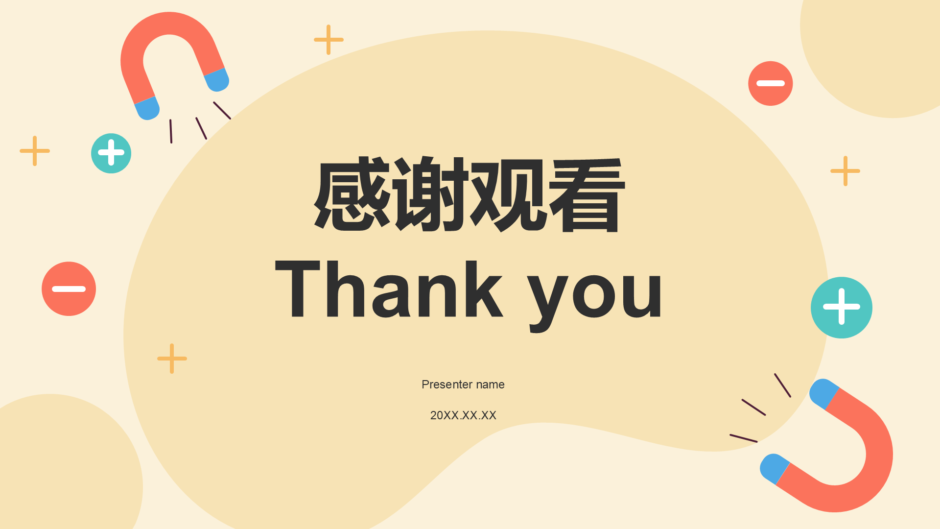 橙色插画风初中物理力学基础知识解析PPT模板