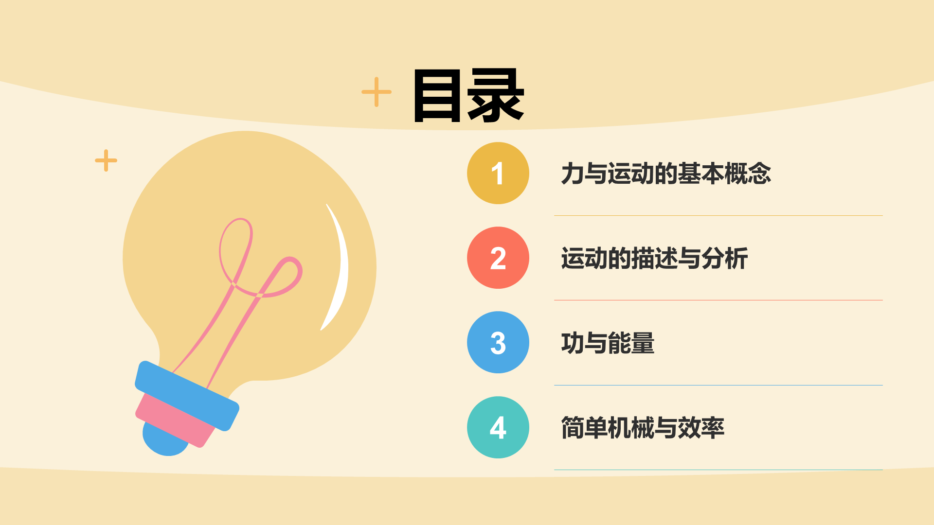 橙色插画风初中物理力学基础知识解析PPT模板